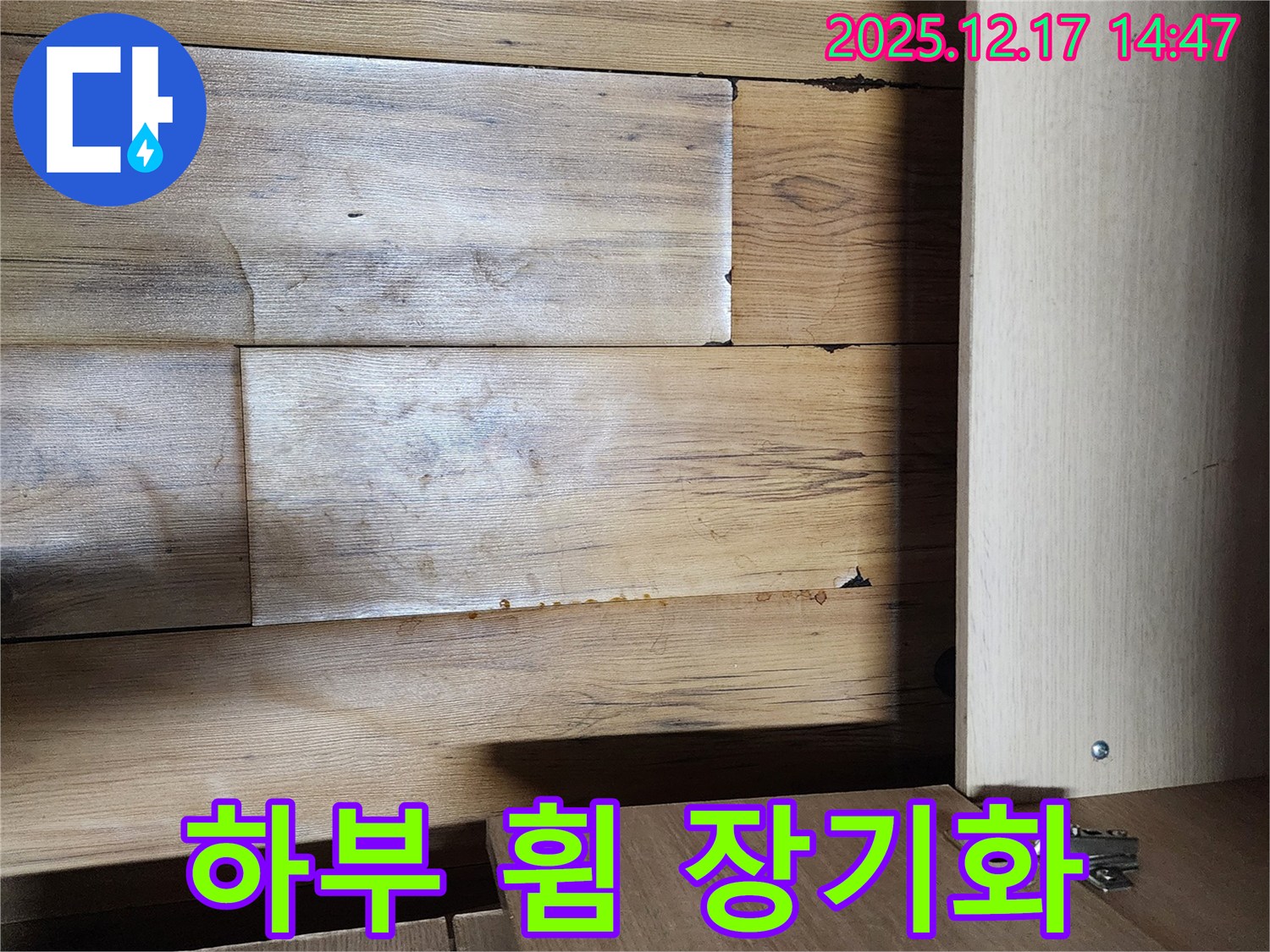 싱크대 하부 휨 - 누수 장기화 의심