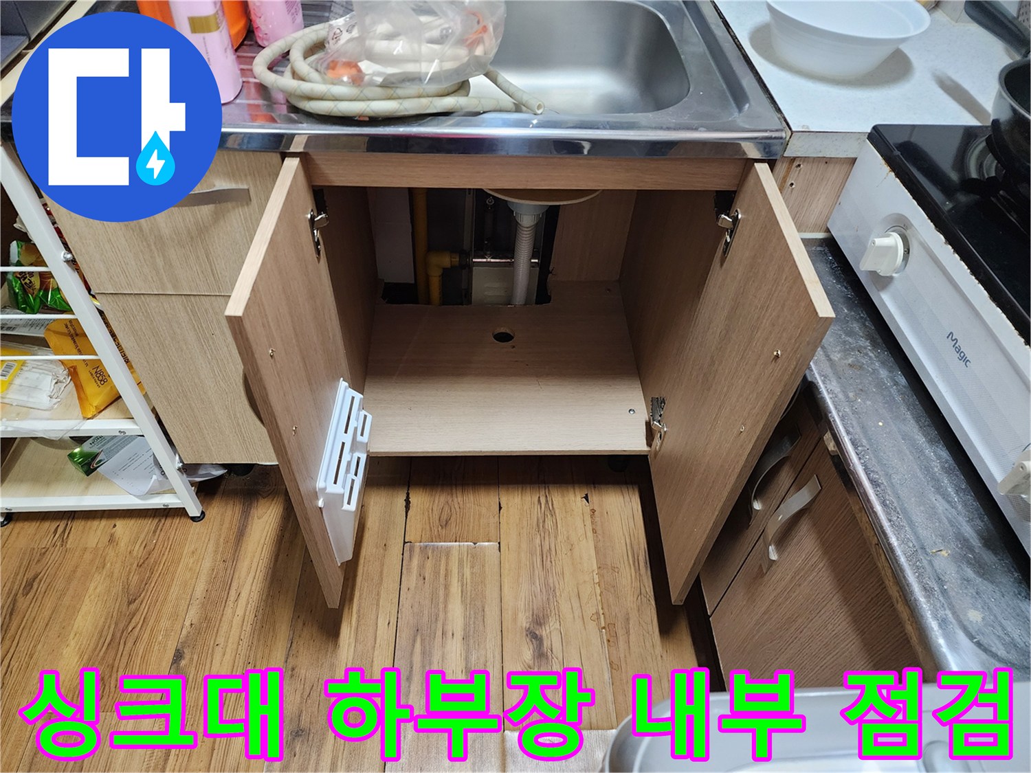 싱크대-하부장-내부-배수관-상태-확인