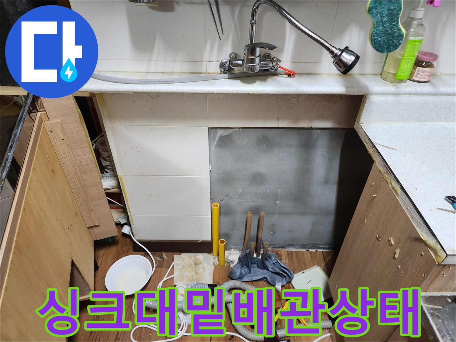 싱크대-하부장-탈거-후-노출된-배관들