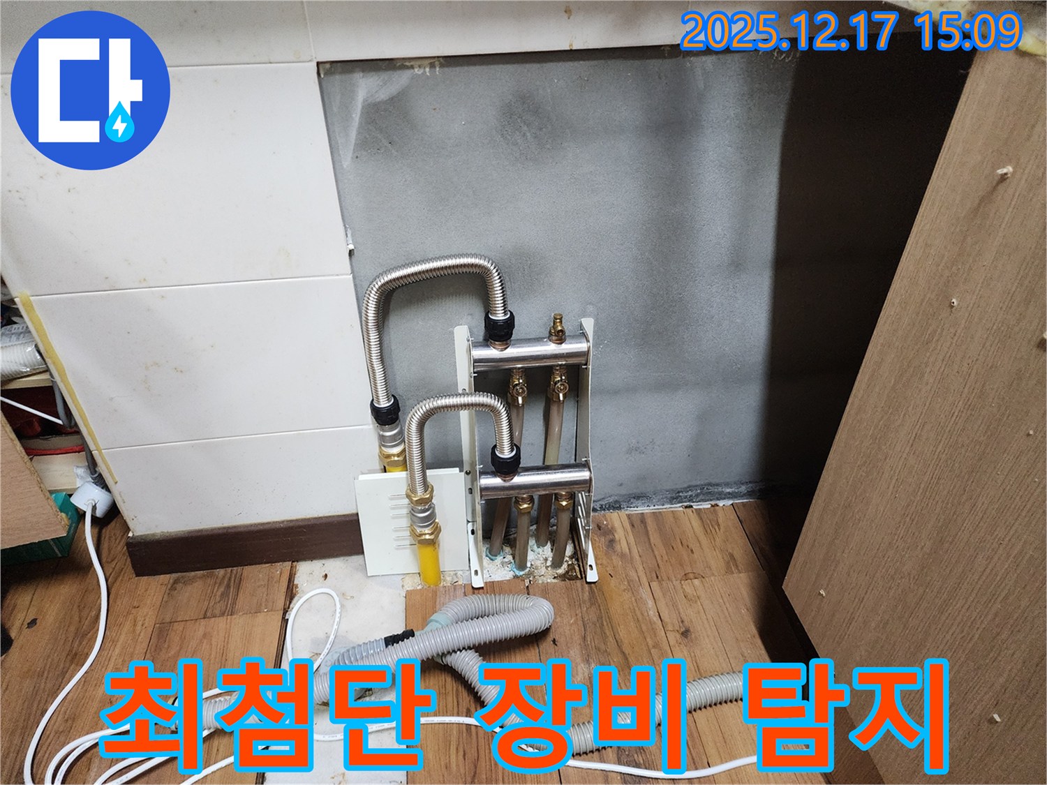 영북면 대회리 누수 - 최첨단 장비 사용 누수 탐지