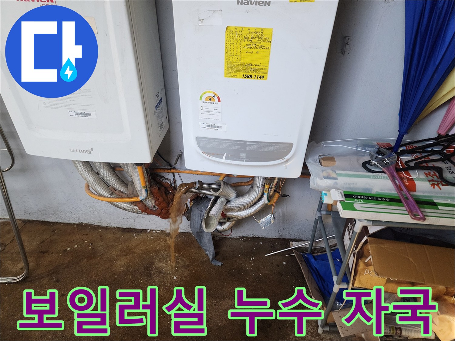 갈색-물때가-묻어있는-보일러-하단-배관