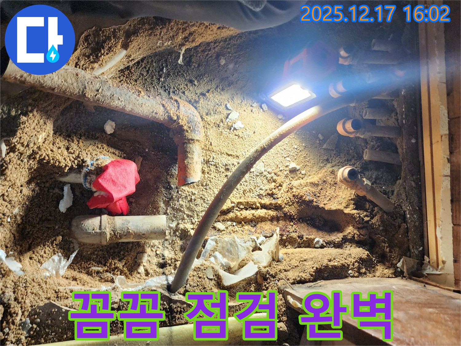 금주리 누수 - 꼼꼼한 점검으로 숨은 누수까지 해결