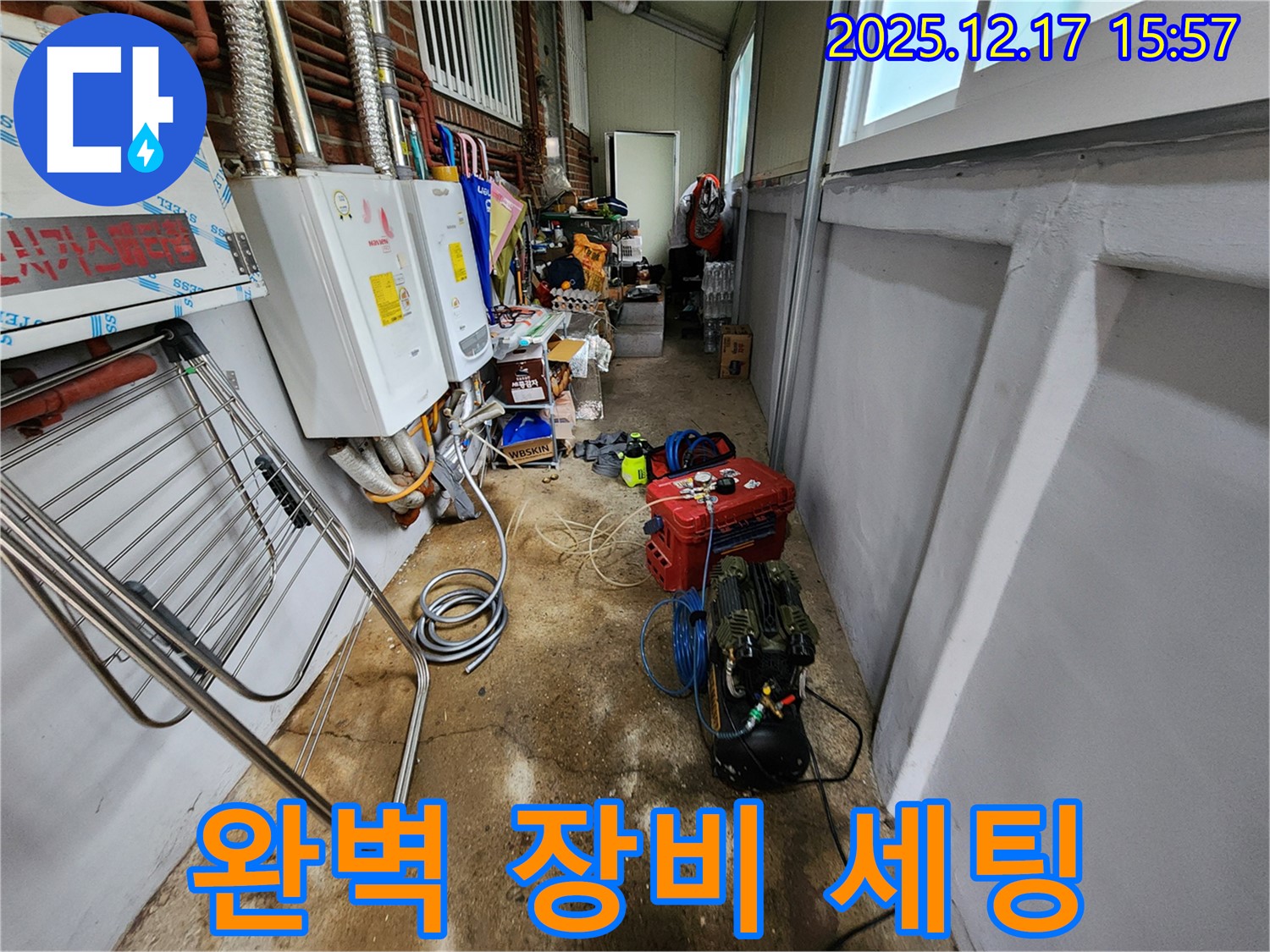 금주리 누수 - 누수 해결을 위한 완벽 장비 세팅!