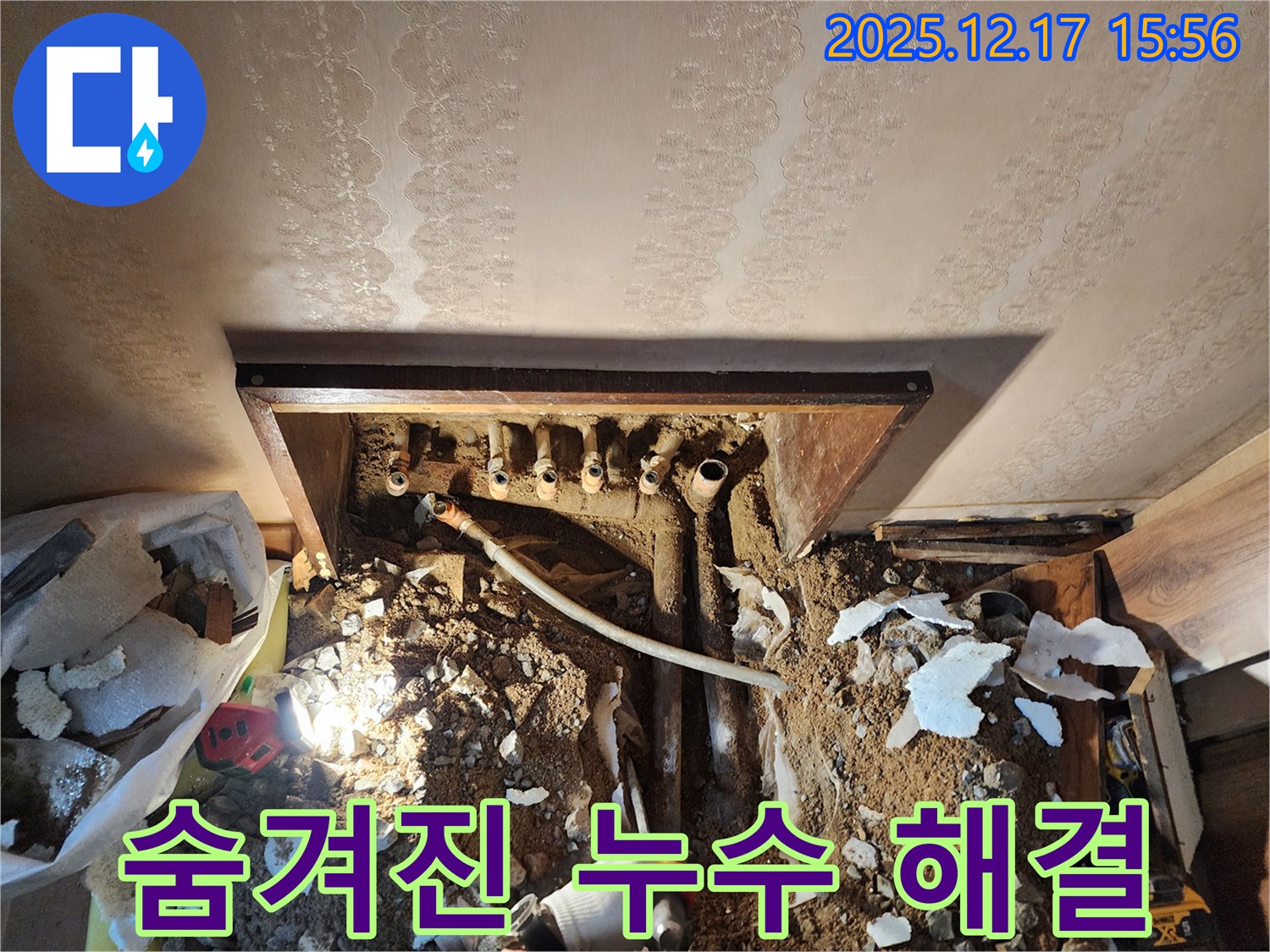 금주리 누수 - 숨겨진 누수까지 완벽하게 해결