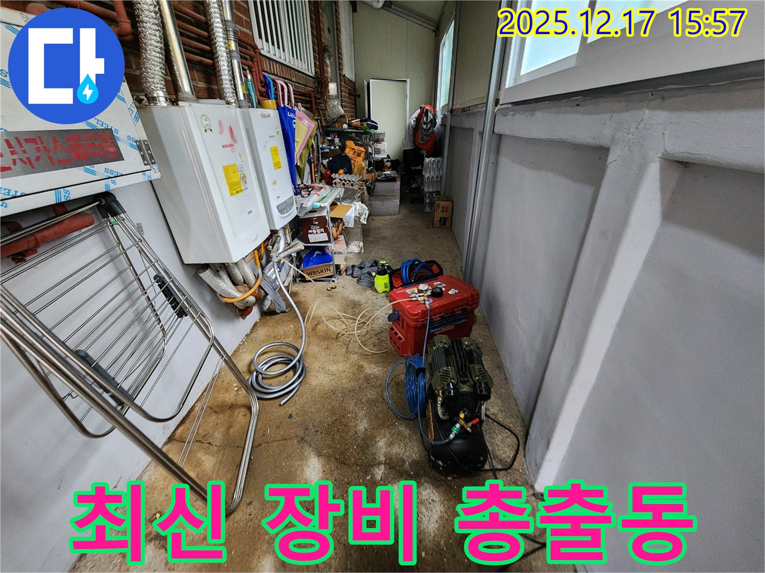 금주리 누수 - 최신 누수 탐지 장비 총출동!