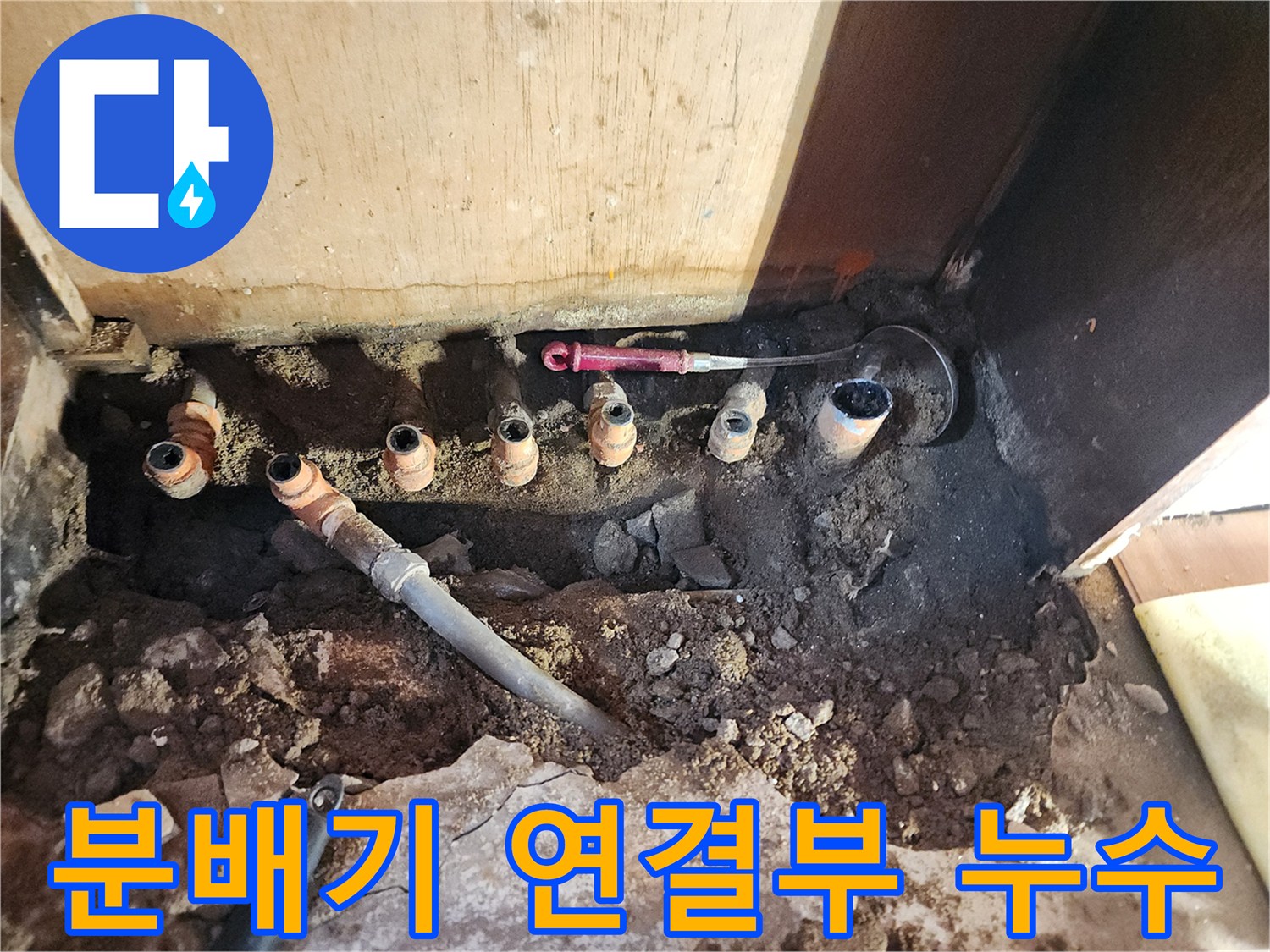 보일러-분배기-연결-부위의-누수-현황