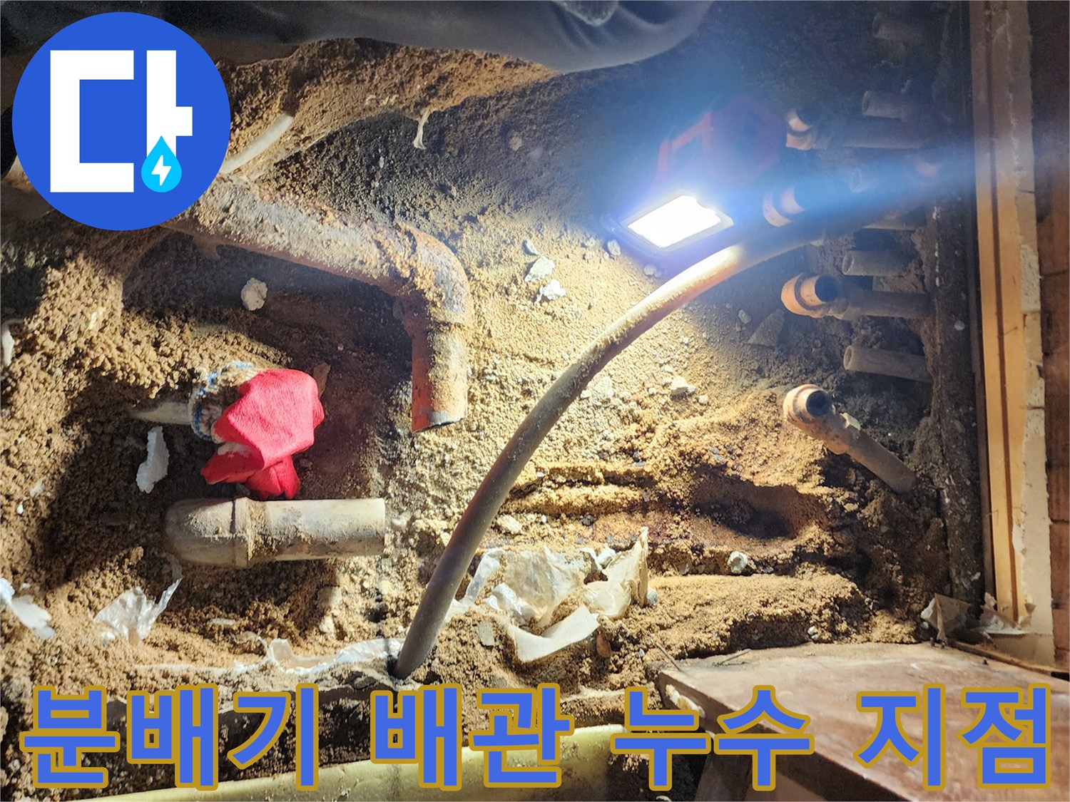보일러-분배기-하단-배관-누수-현장-상태