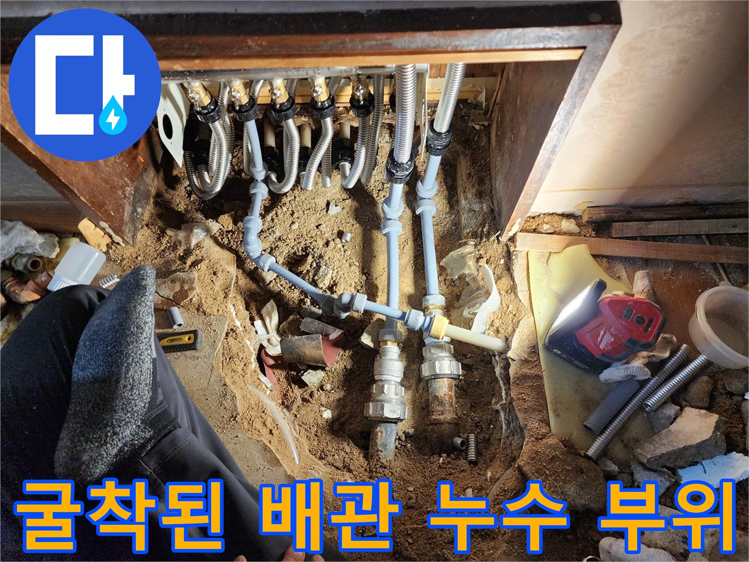 분배기-하단-배관-누수-발견-상황