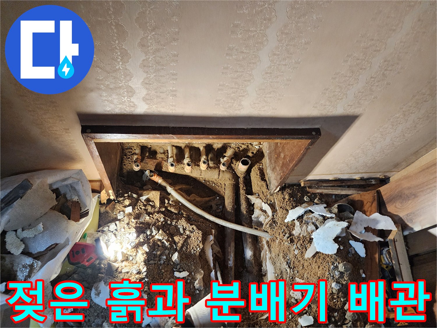 분배기 하단-배관 연결 부위의 누수 흔적