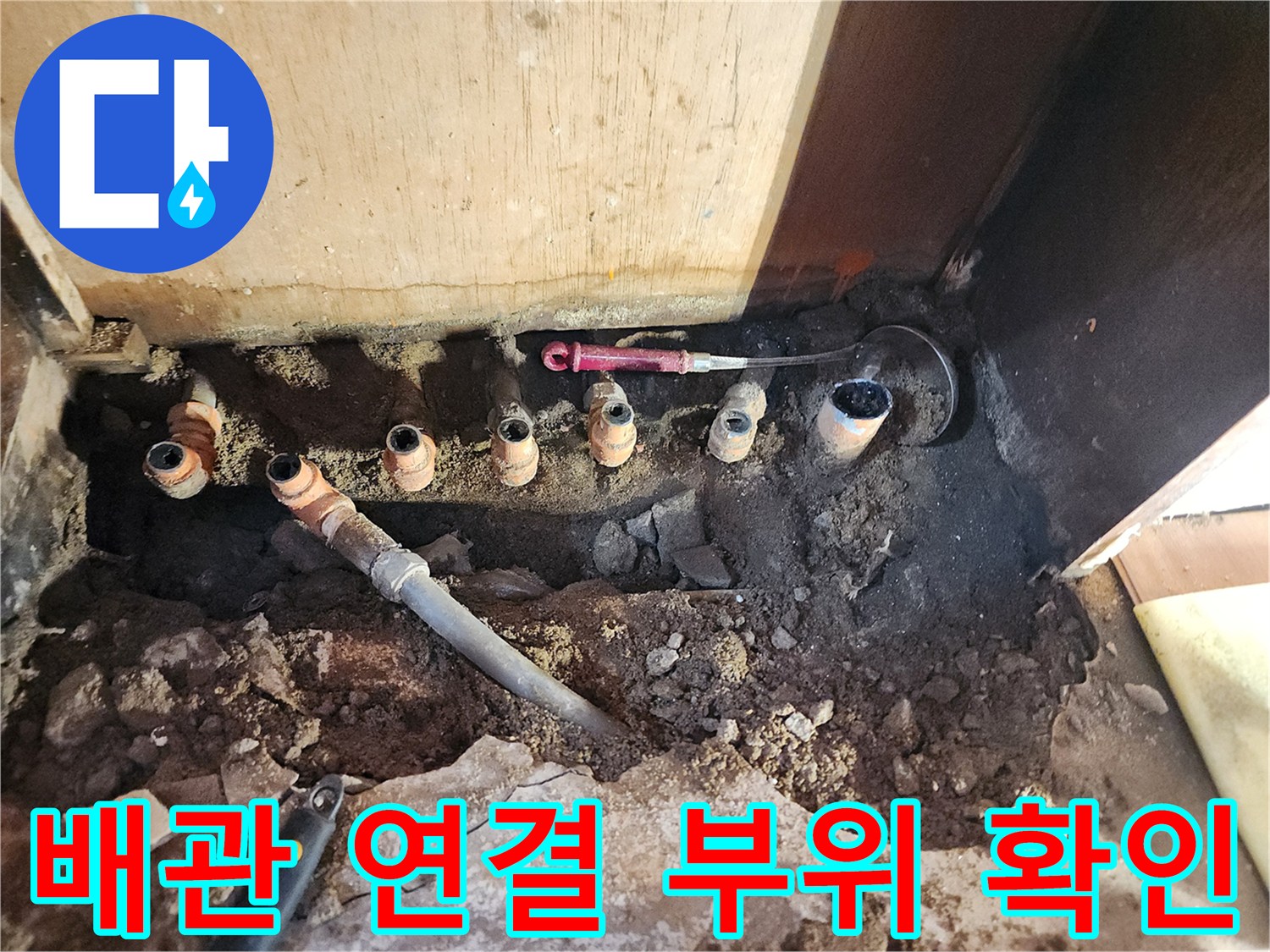 분배기-하단-배층-배관-누수-포착