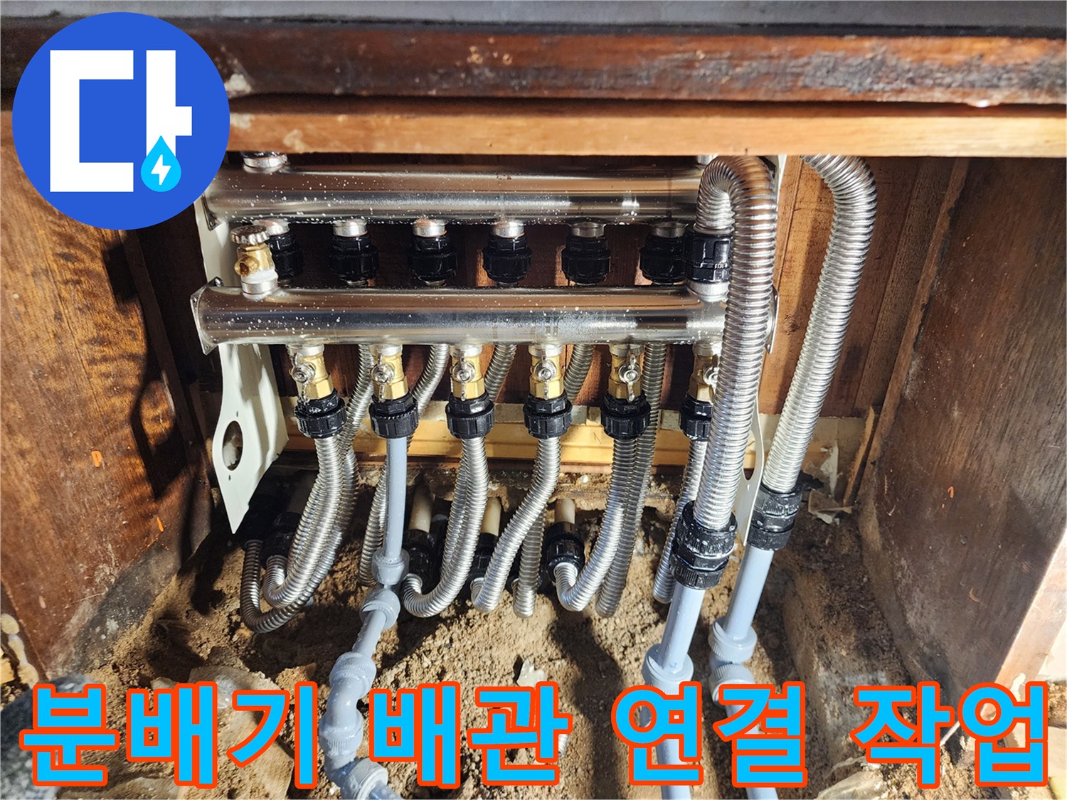 새로-교체된-분배기-하단-배관-연결부