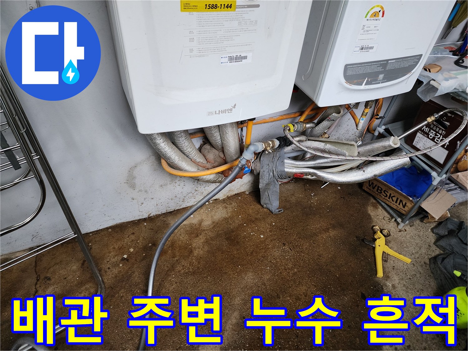 축축하게-젖은-배관-주변-토양-상태