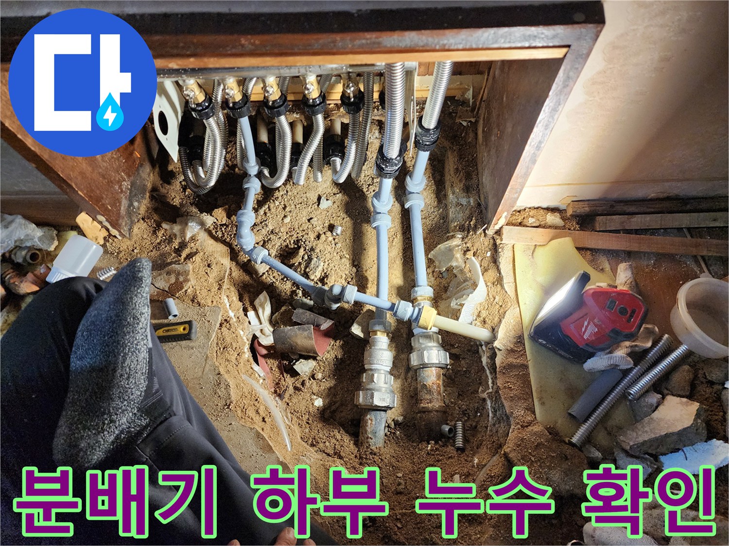 포천-영북면-분배기-배관-누수-현장-사진