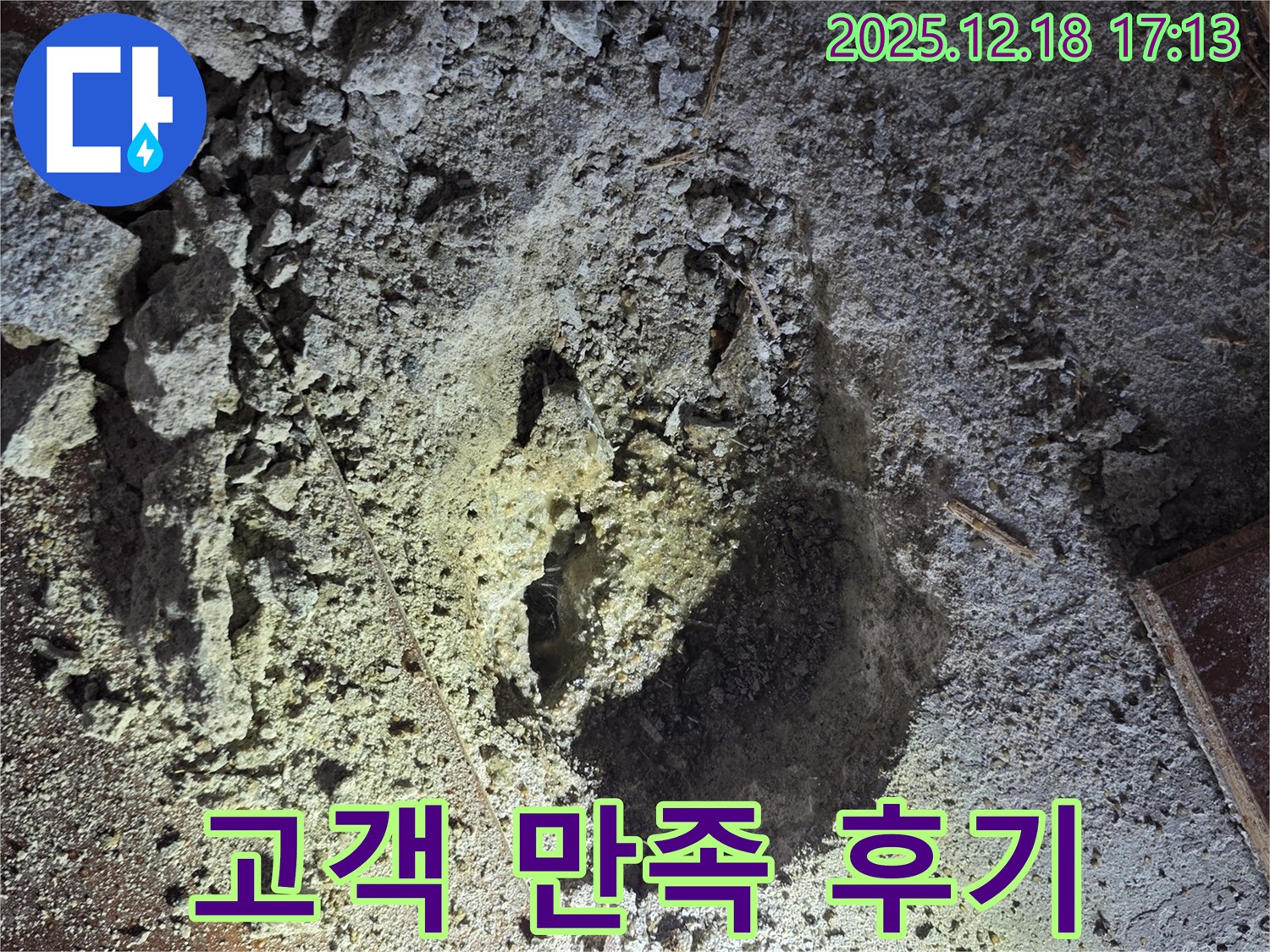 고객 만족 - 믿을 수 있는 서비스