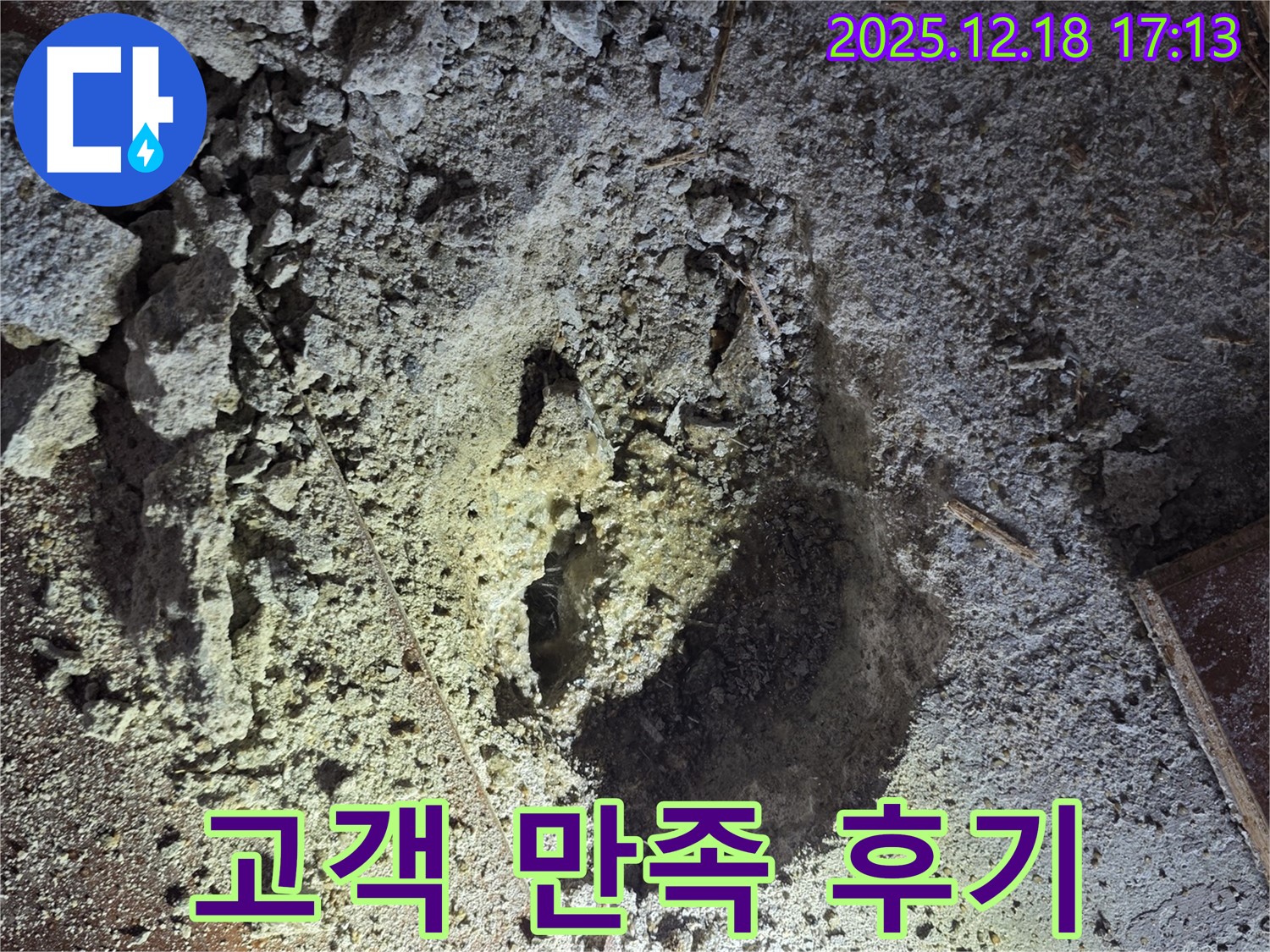고객 만족 - 믿을 수 있는 서비스