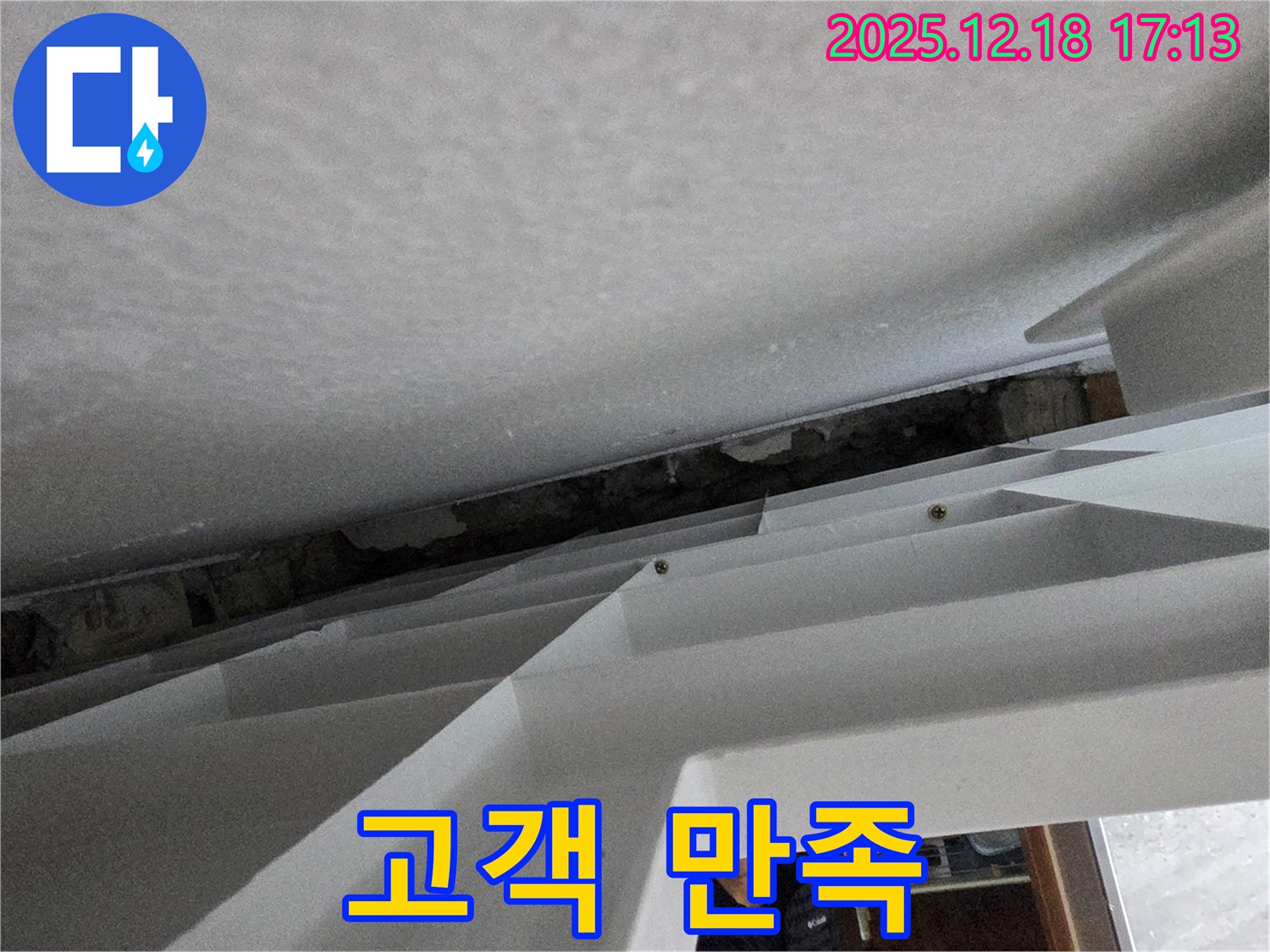 고객 만족 최우선 - 최고의 서비스 제공 - 누수 문제 완벽 해결