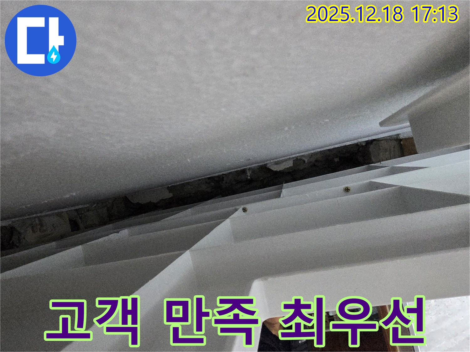 고객 만족 최우선 - 최고의 서비스 제공 - 누수 문제 완벽 해결