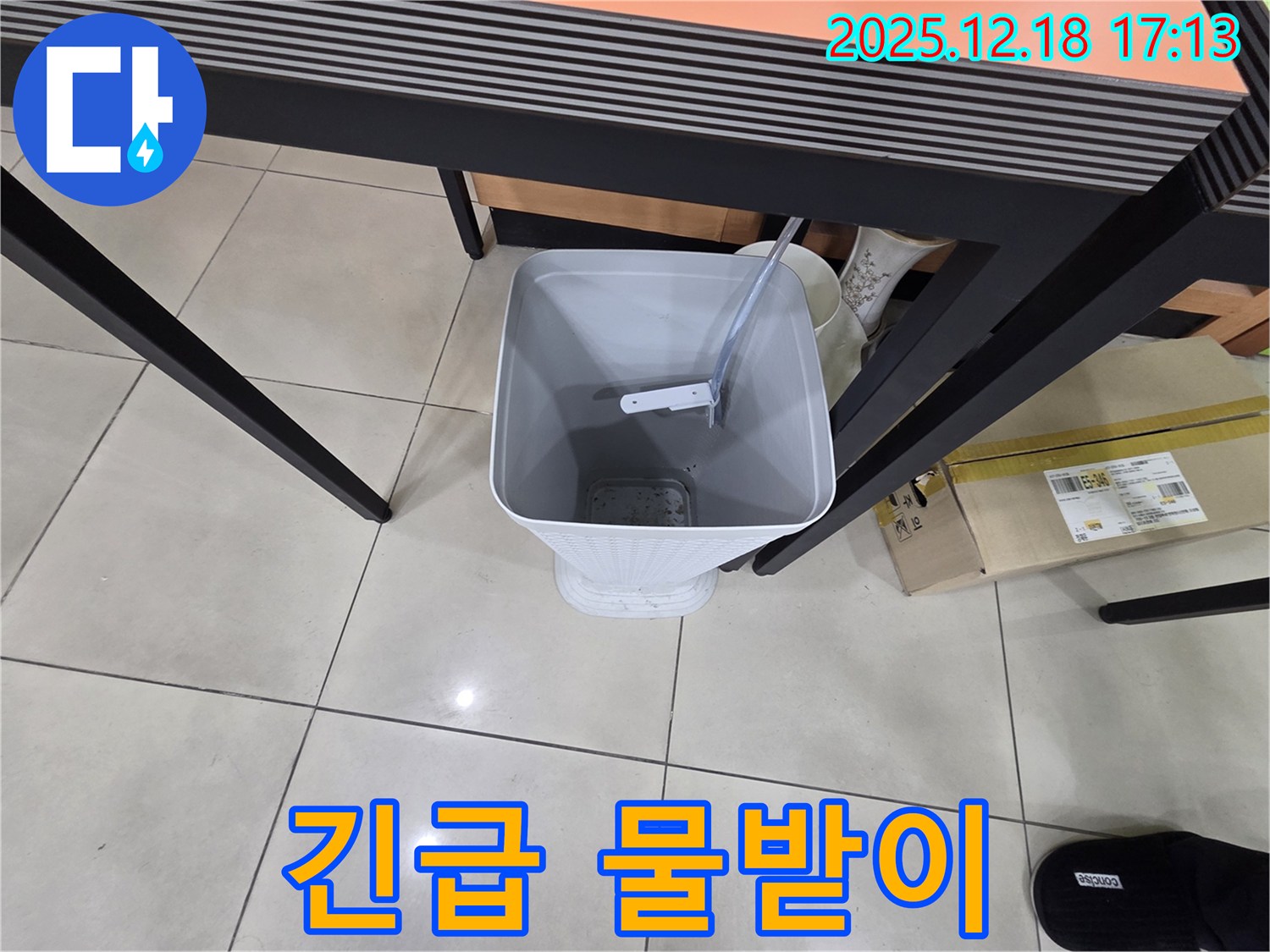 누수 - 물받이 - 긴급 상황