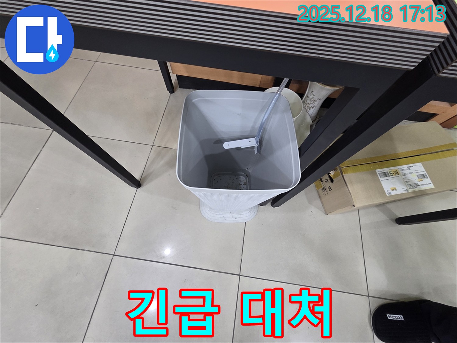 누수 - 물통 설치 - 긴급 상황 대처