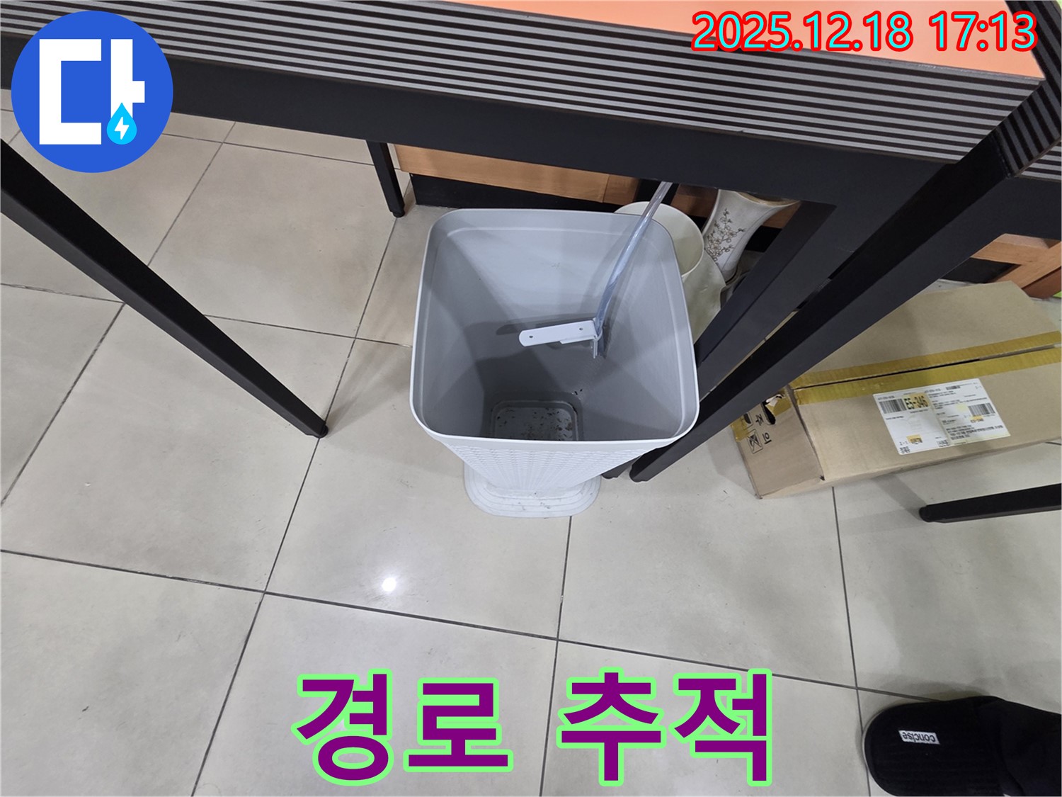 누수 - 물통 설치 - 누수 경로 추적 시작