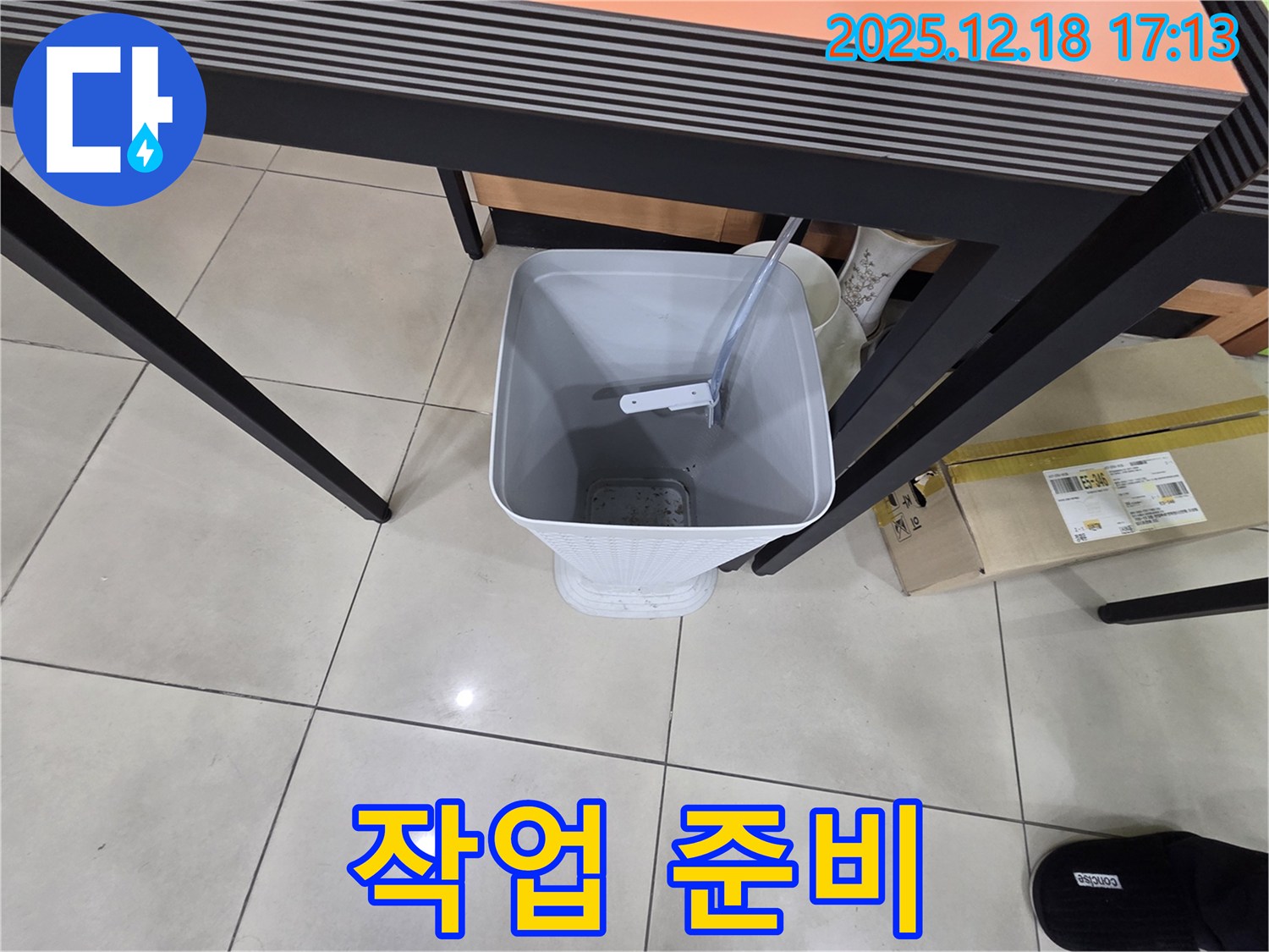 누수 - 물통 설치 - 다음 작업 준비 중