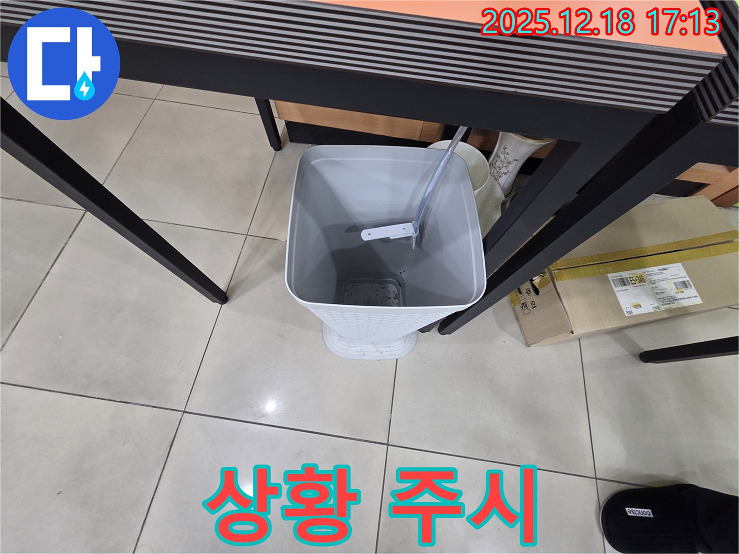 누수 - 물통 설치 - 상황 주시
