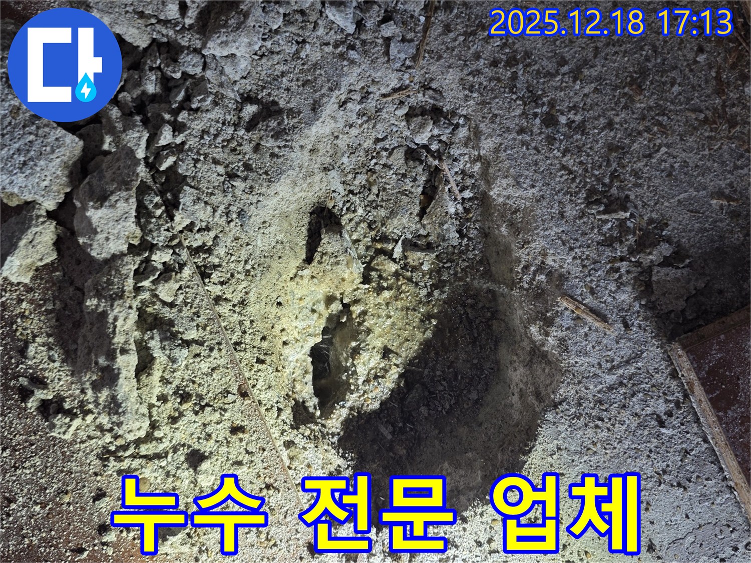 누수 전문 - 신뢰할 수 있는 기술력