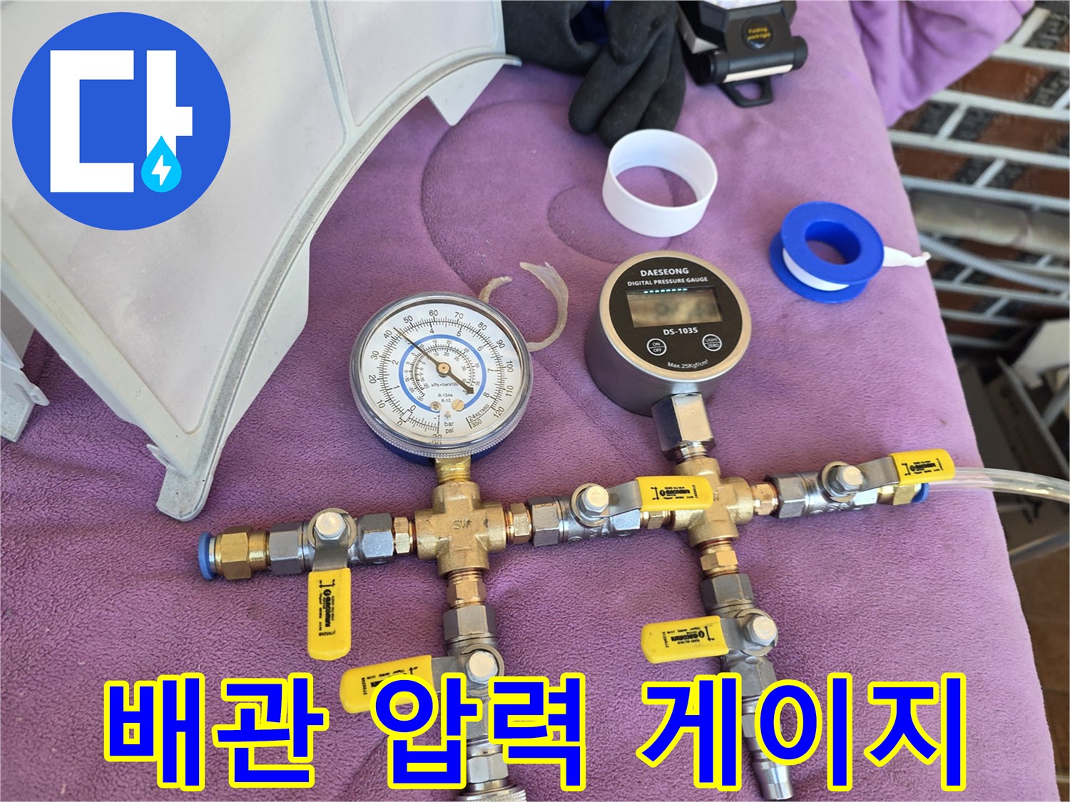 누수-지점-추적을-위한-배관-압력-측정-장비-세팅