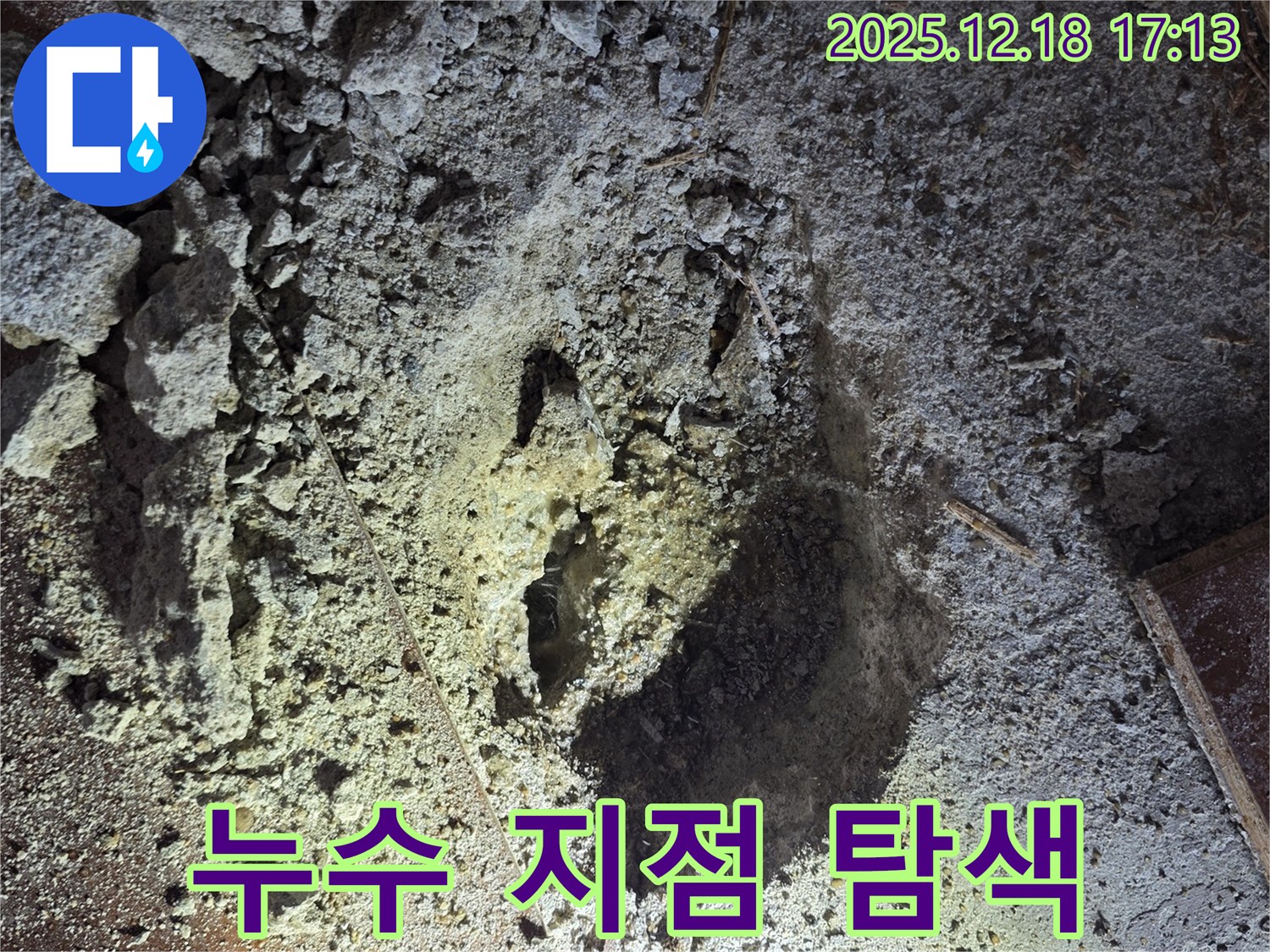 누수 지점 탐색 - 정확한 위치 파악