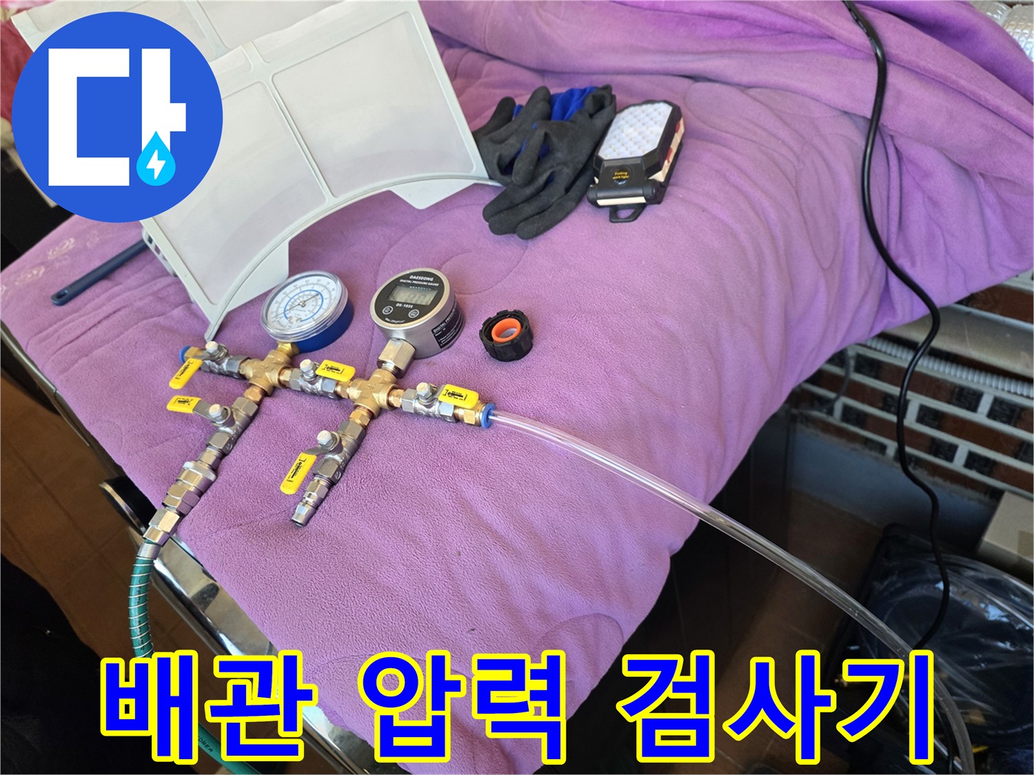 누수-지점을-찾기-위해-사용하는-압력-측정-장치