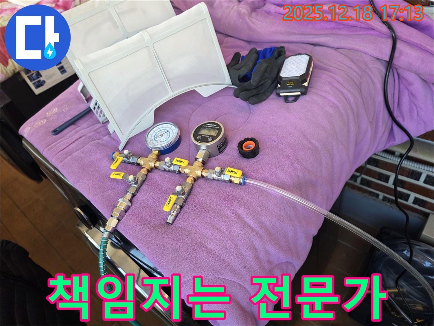 누수 책임 시공 - 고객님의 만족을 최우선으로 생각