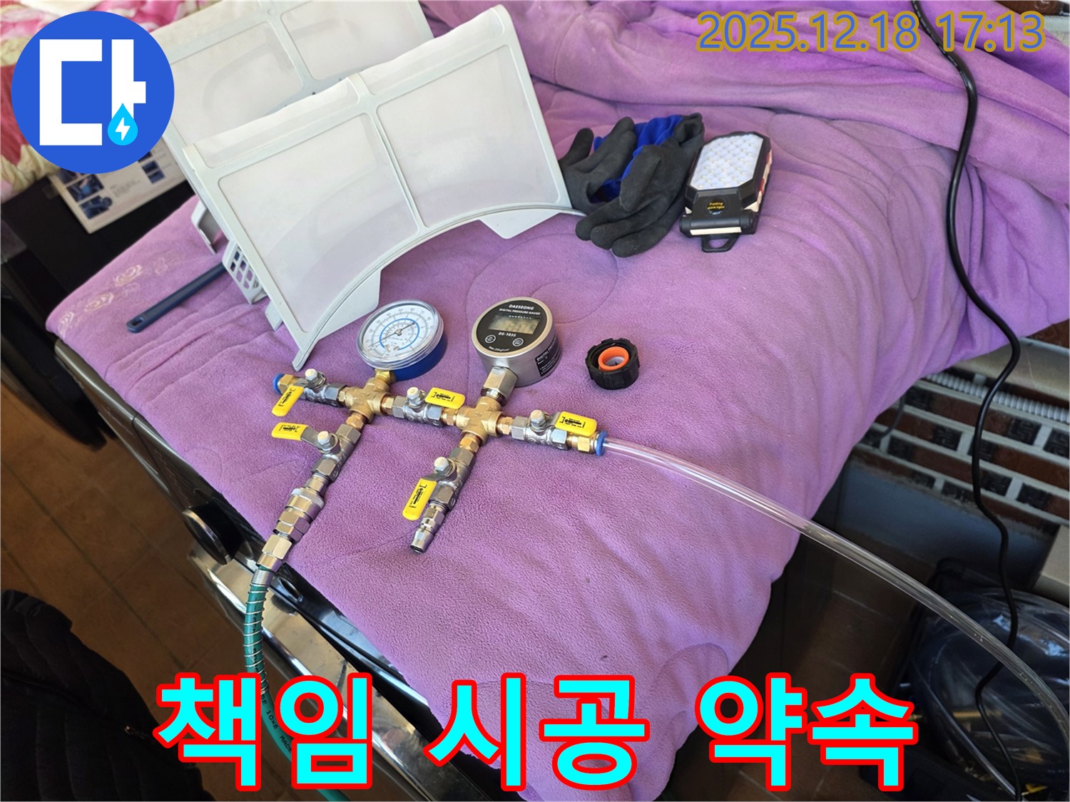 누수 책임 시공 - 고객님의 만족을 최우선으로 생각합니다