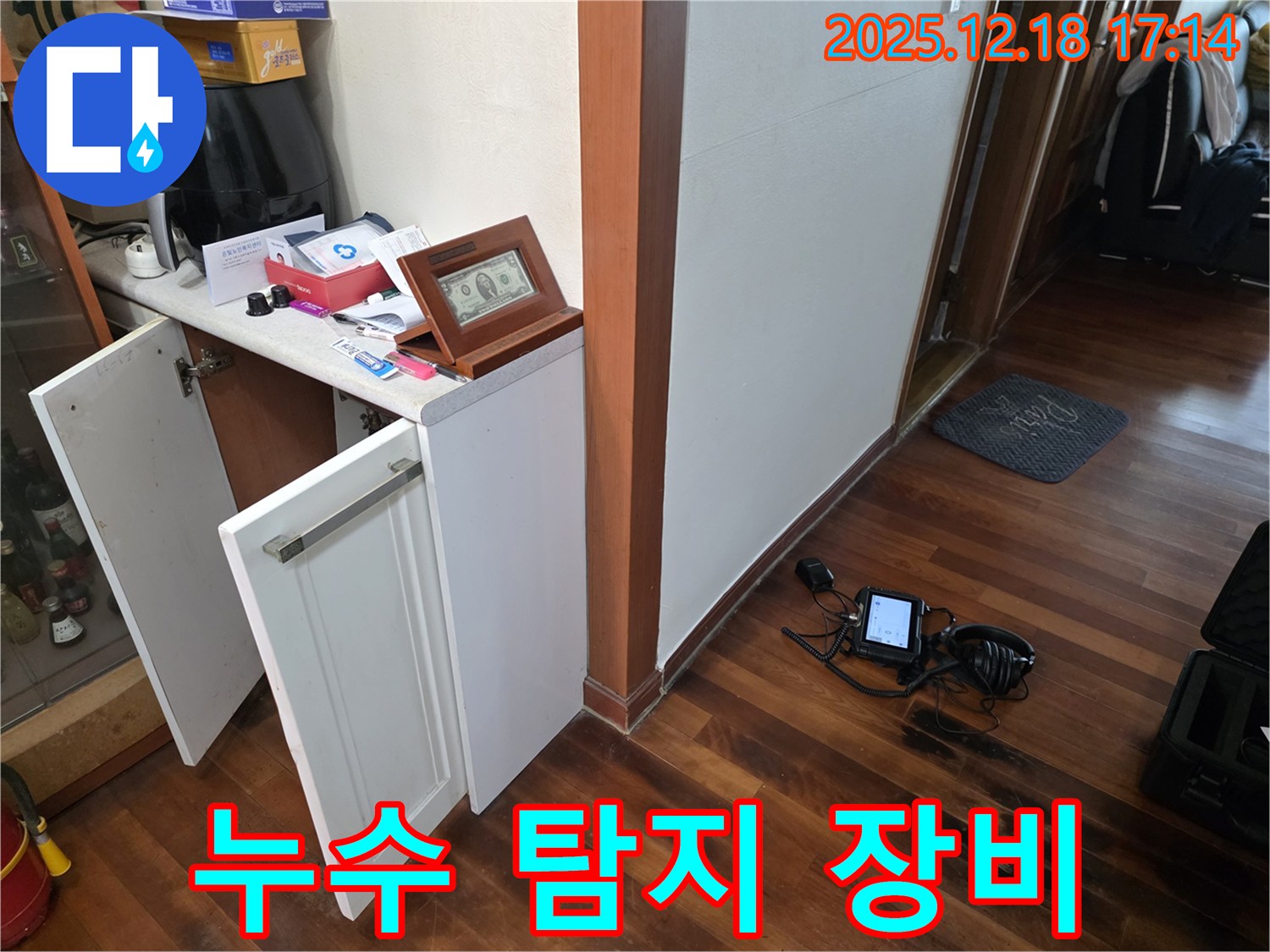 누수 탐지 장비 - 정밀한 진단을 위한 필수품