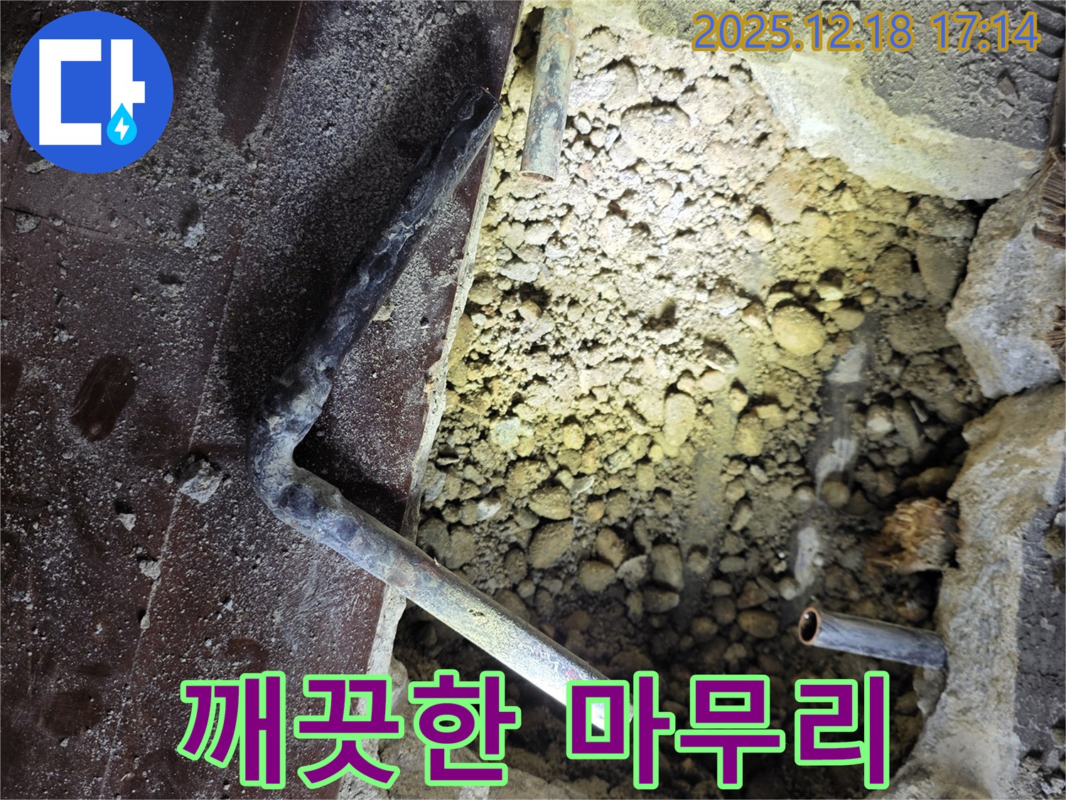 누수 해결 후 - 깨끗하게 마무리 - 고객 만족 최우선