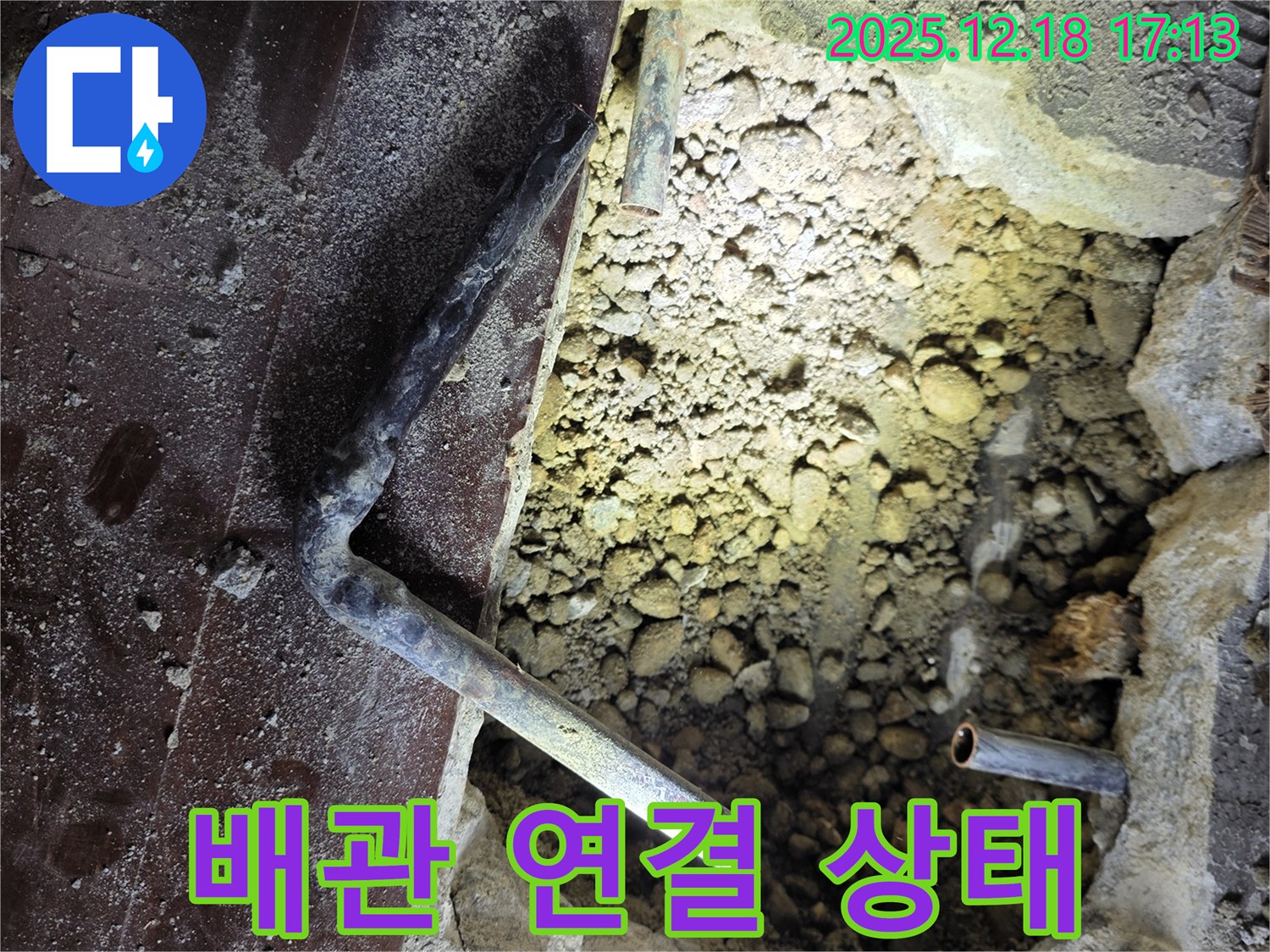 배관 연결 상태 - 새로운 배관으로 연결된 모습