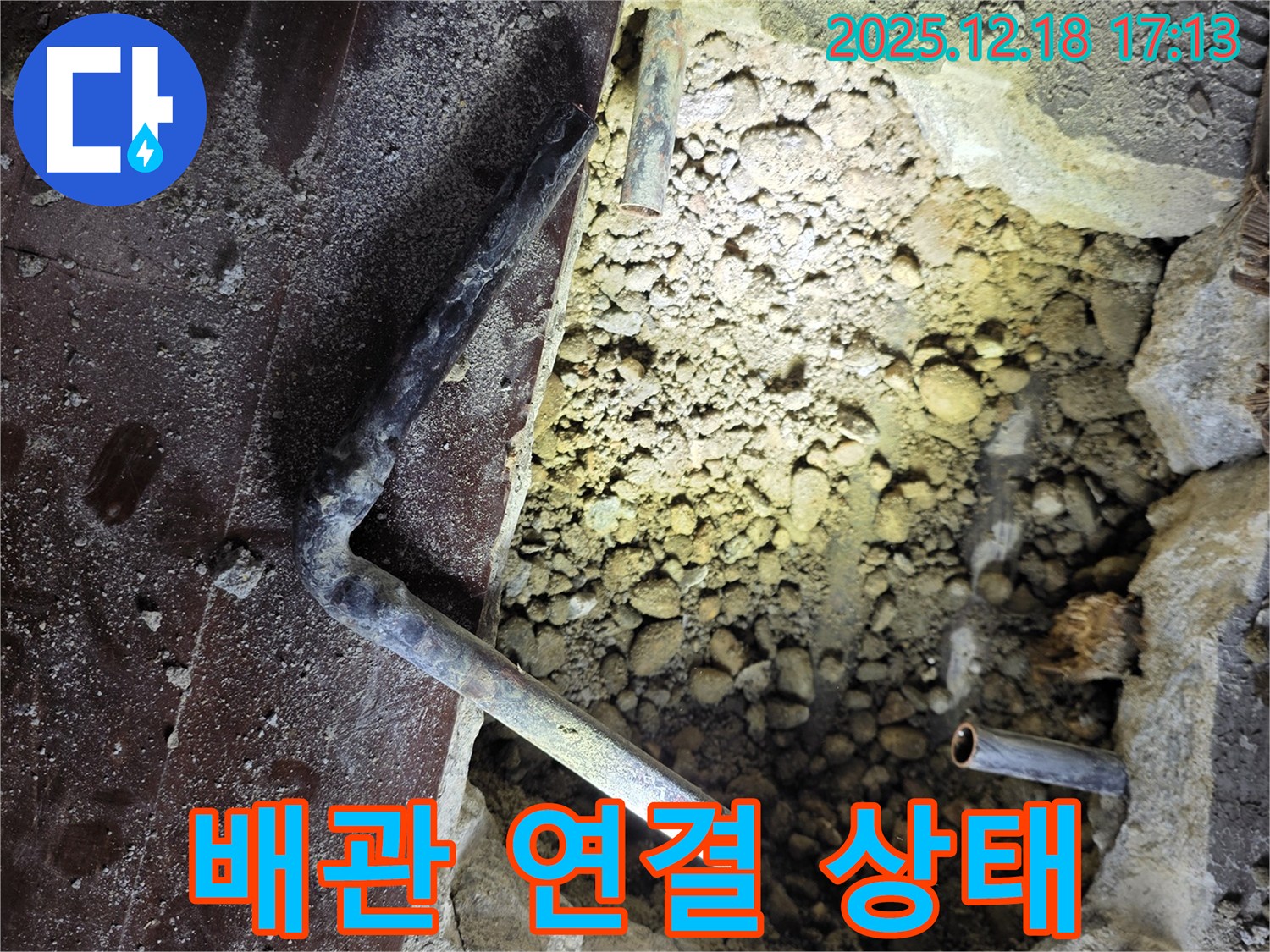배관 연결 상태 - 새로운 배관으로 연결된 모습