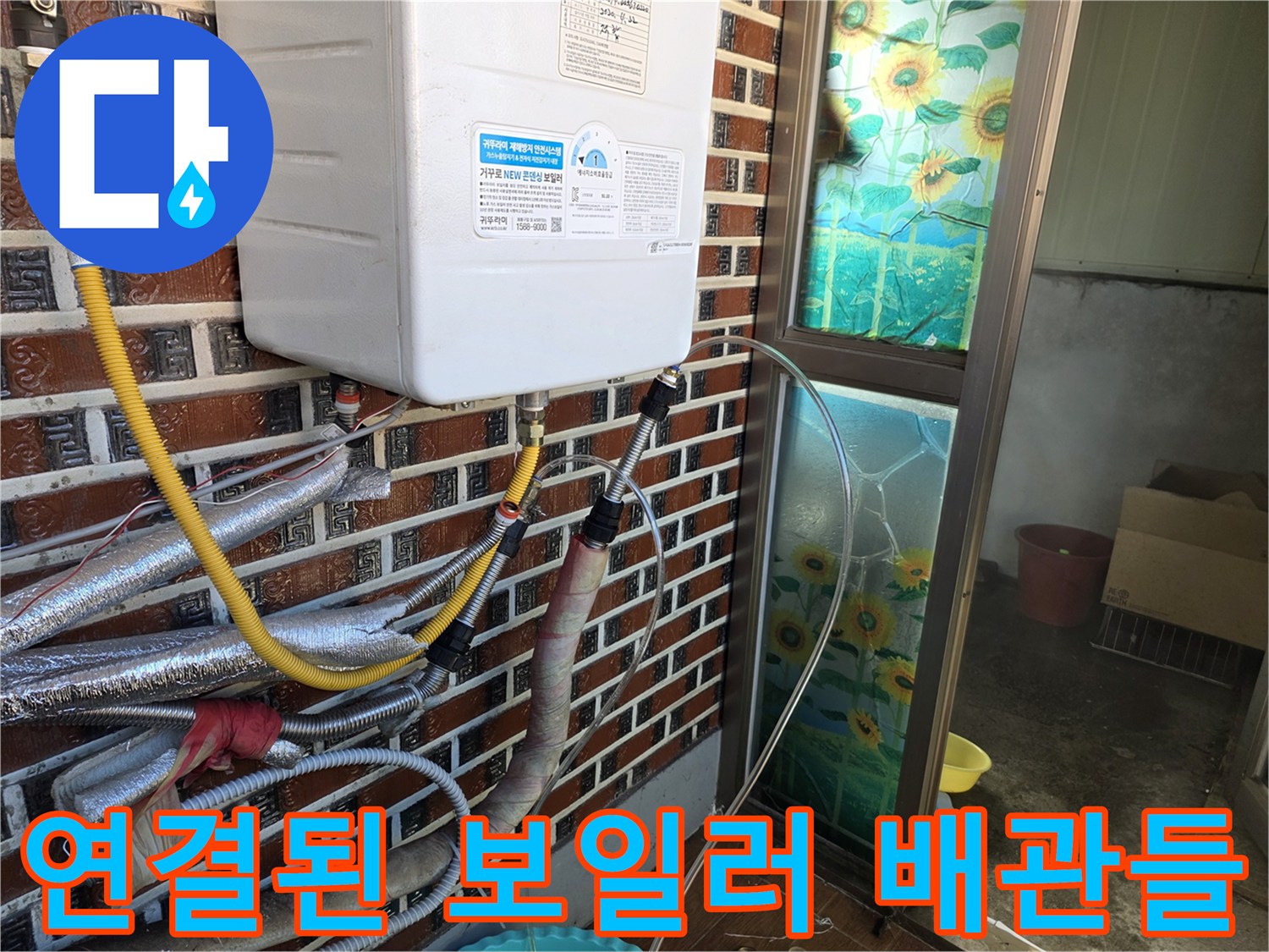 보일러-본체-밑에-복잡하게-얽힌-배관-구조