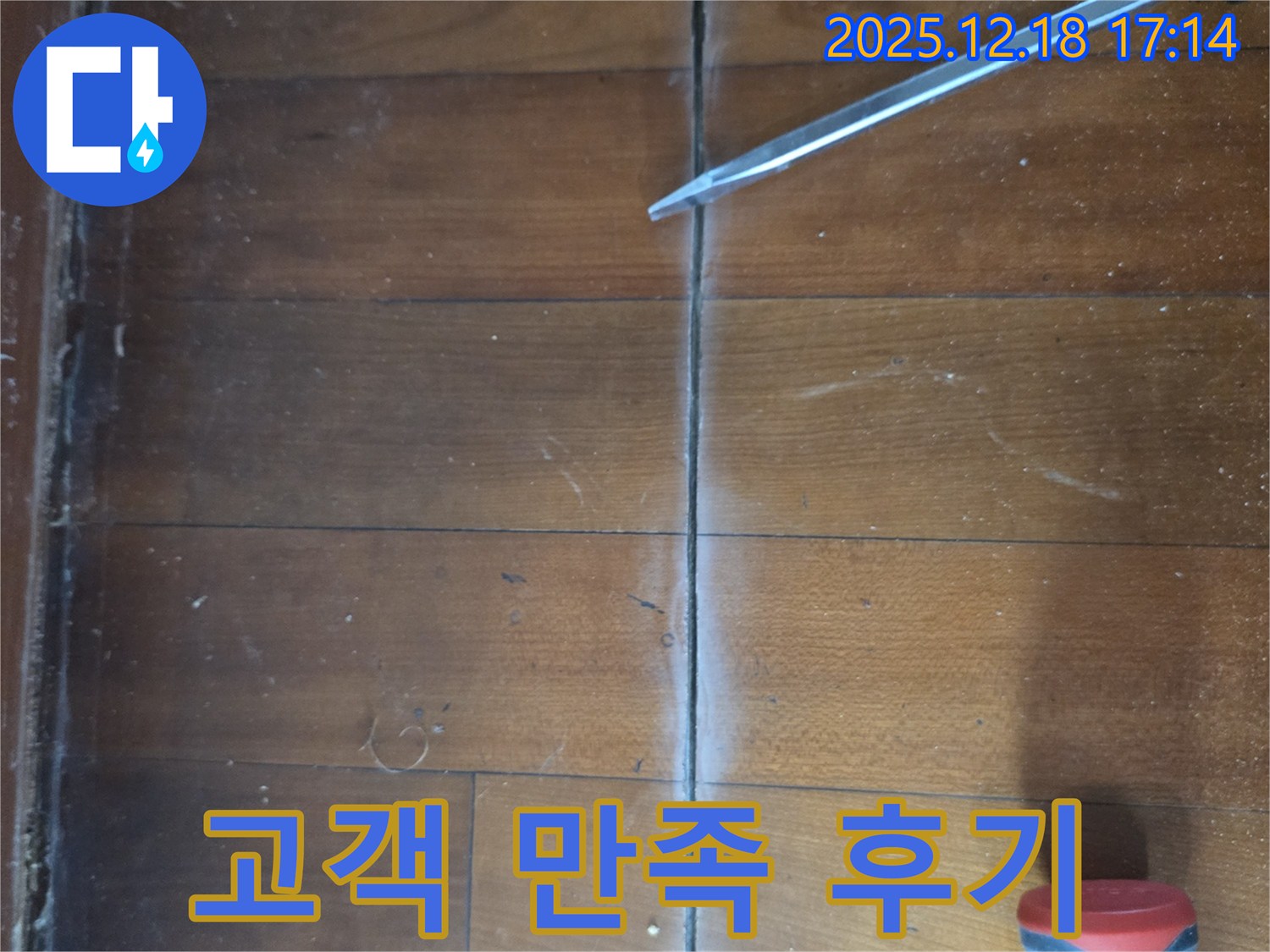 시흥 누수 - 고객 만족 최우선, 후기로 확인!