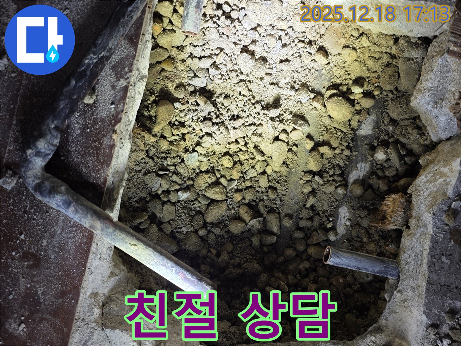 시흥 누수 - 고객 만족을 최우선으로 생각합니다