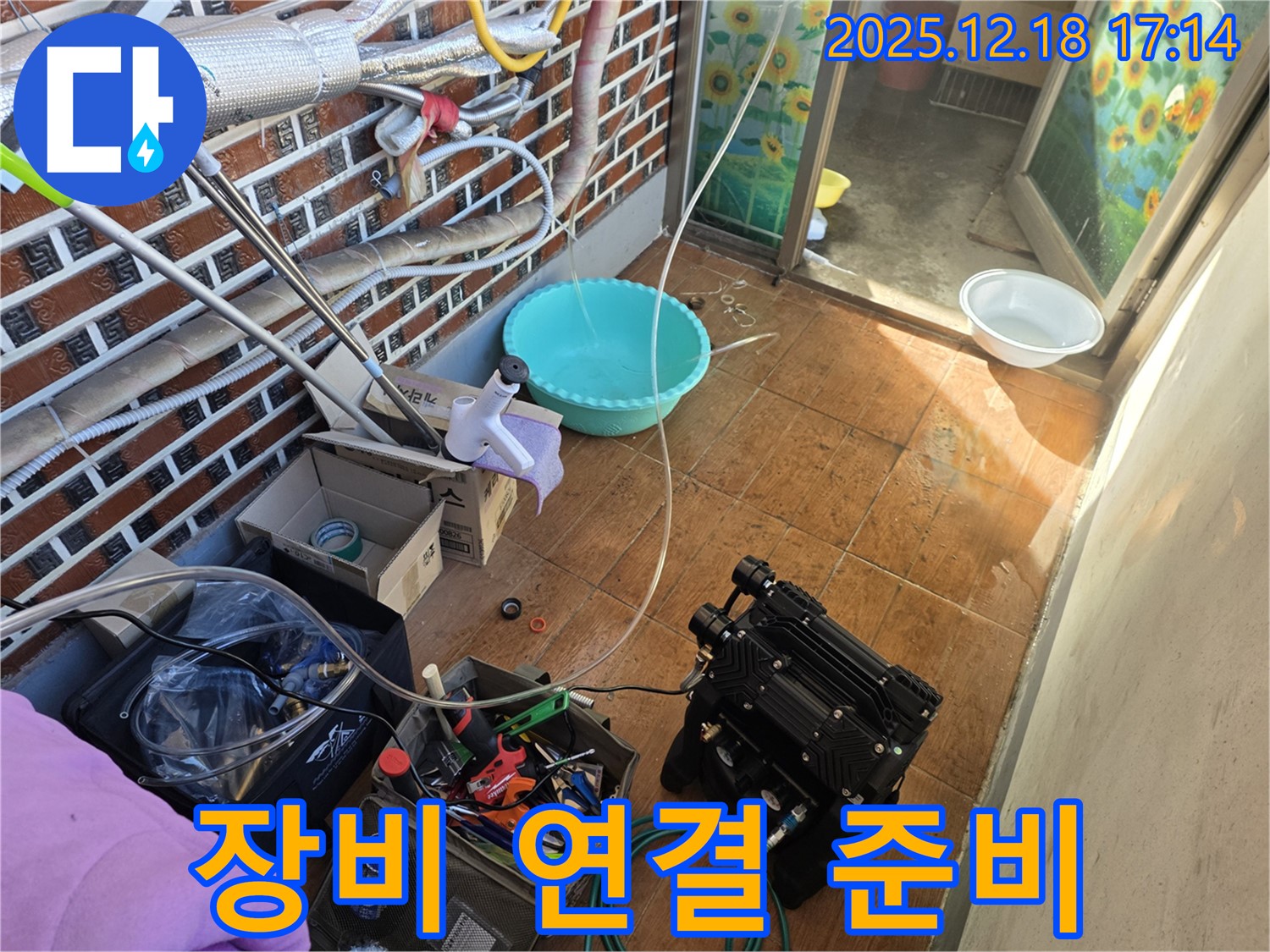 시흥 누수 - 누수 탐지 장비 연결 준비 완료!