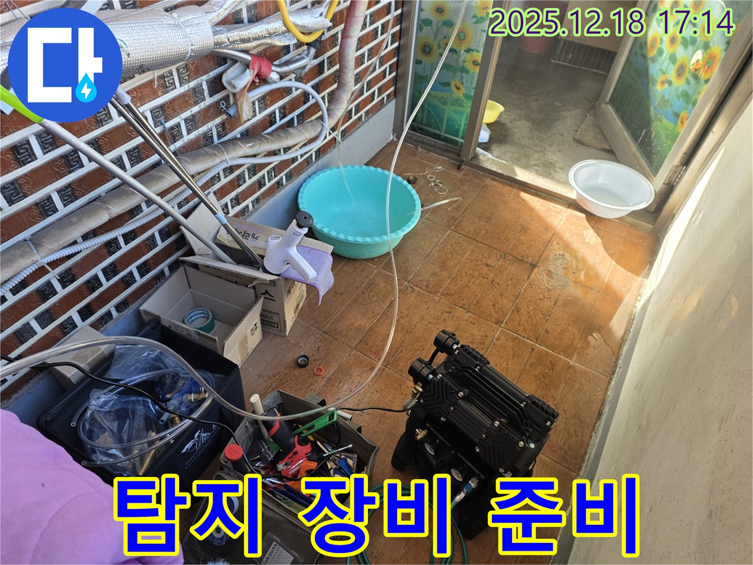 시흥 누수 - 누수 탐지 장비 준비 완료!