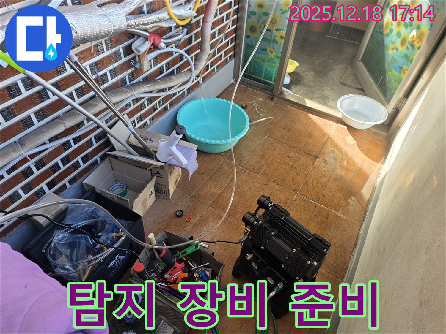 시흥 누수 - 누수 탐지 장비 준비 완료