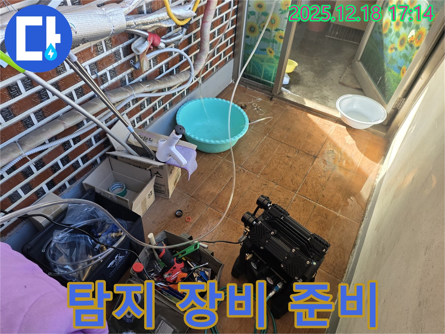 시흥 누수 - 누수 탐지 장비 준비 완료!