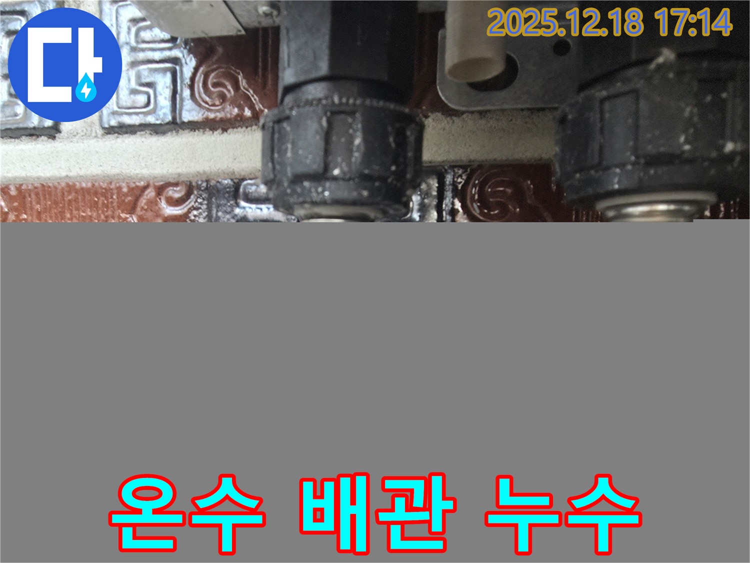 시흥 누수 - 온수 배관 누수 해결