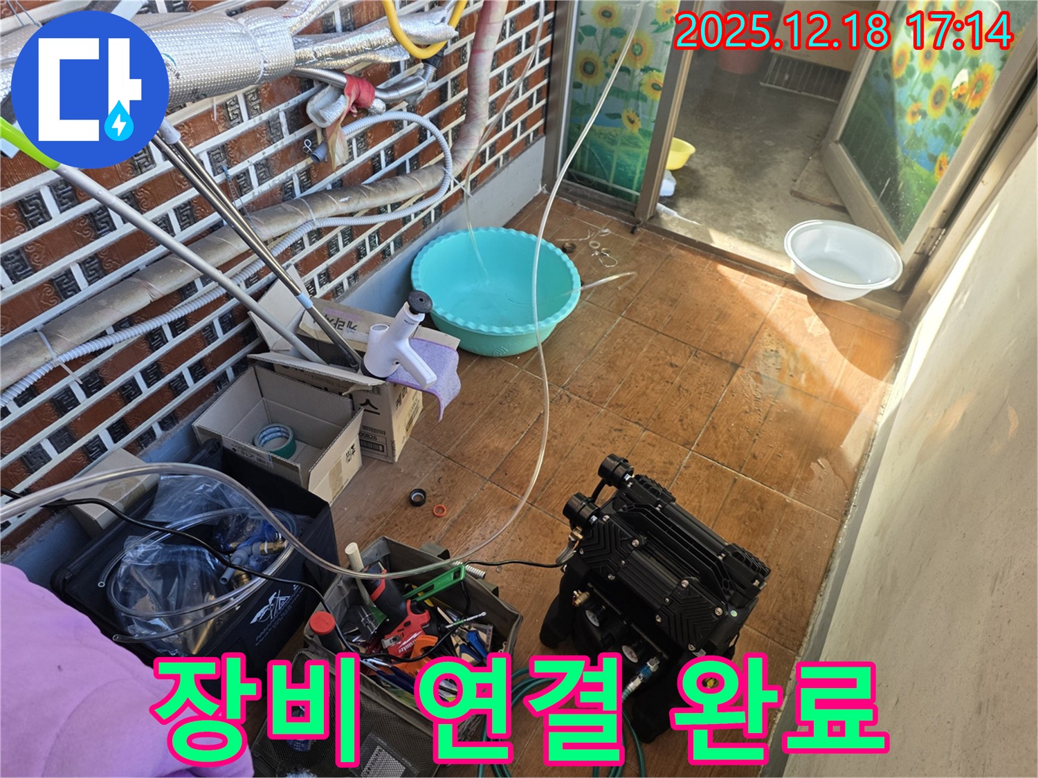 시흥 누수 - 장비 연결 완료, 탐지 준비 끝!