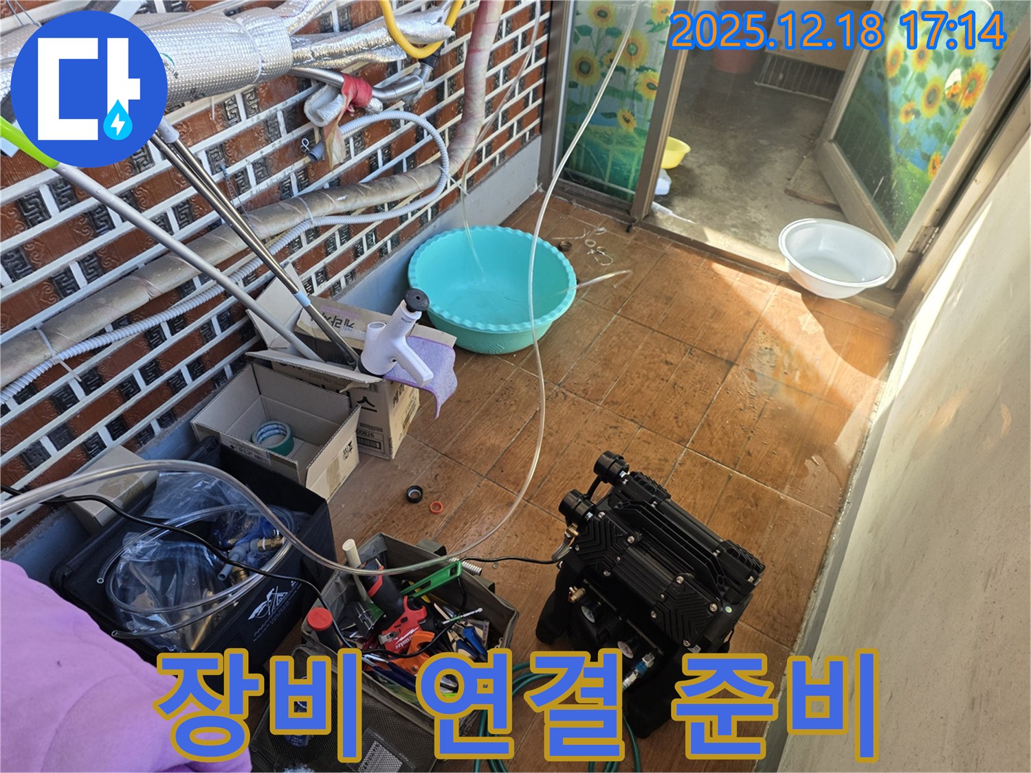 시흥 누수 - 장비 연결 준비, 꼼꼼하게!