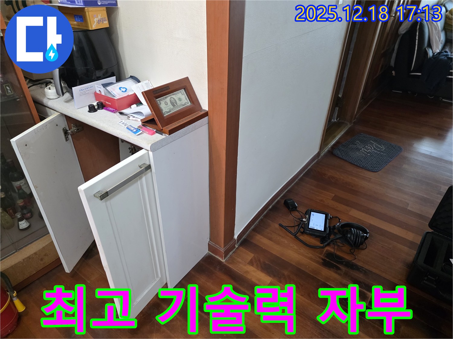 시흥 누수 - 최고의 기술력으로 누수 문제 해결