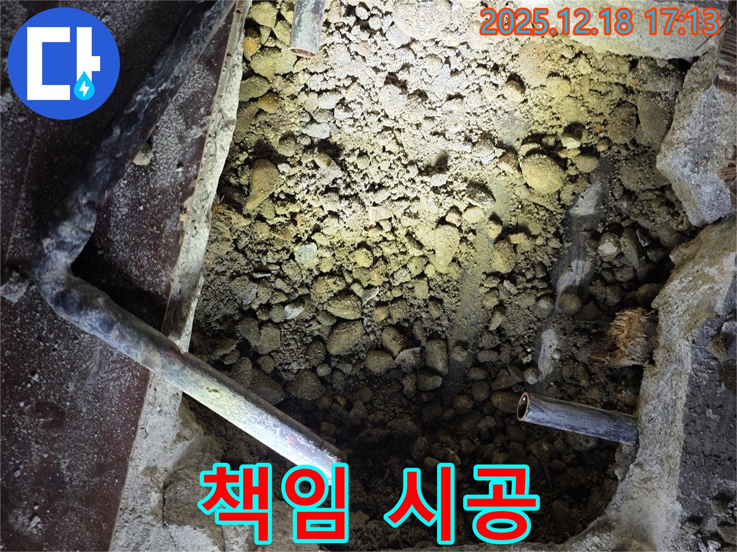 시흥 신천동 누수 - 고객 만족 100% 책임 시공