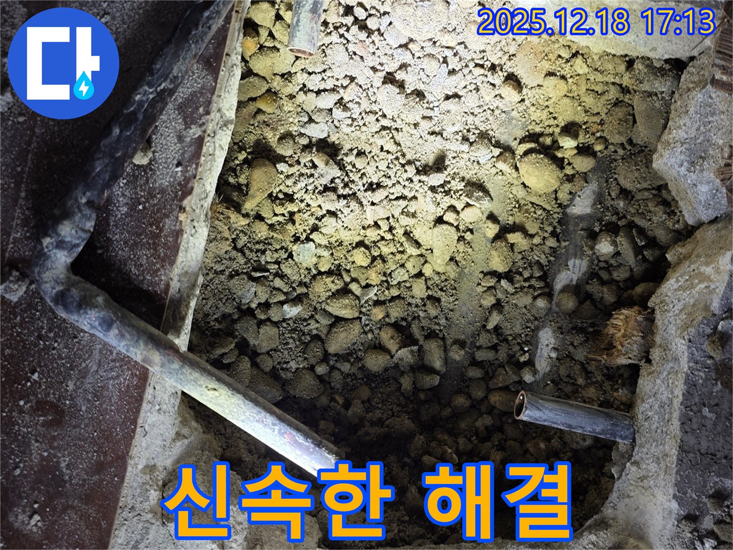 시흥 신천동 누수 - 신속한 해결로 고객 만족