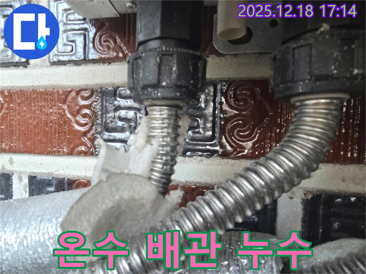 시흥 신천동 누수 - 온수 배관 연결부 누수 차단